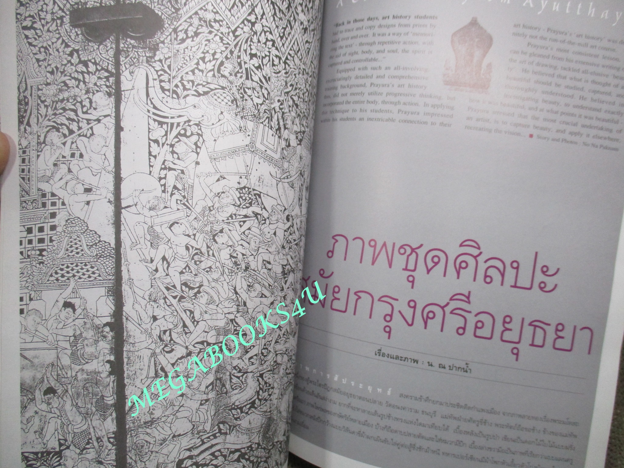 นิตยสารสารคดี ฉบับที่190 ปี2543 ติมาร์ตะวันออก, ภาพชุดอยุธยา ,เทศกาลวัดอรุณ