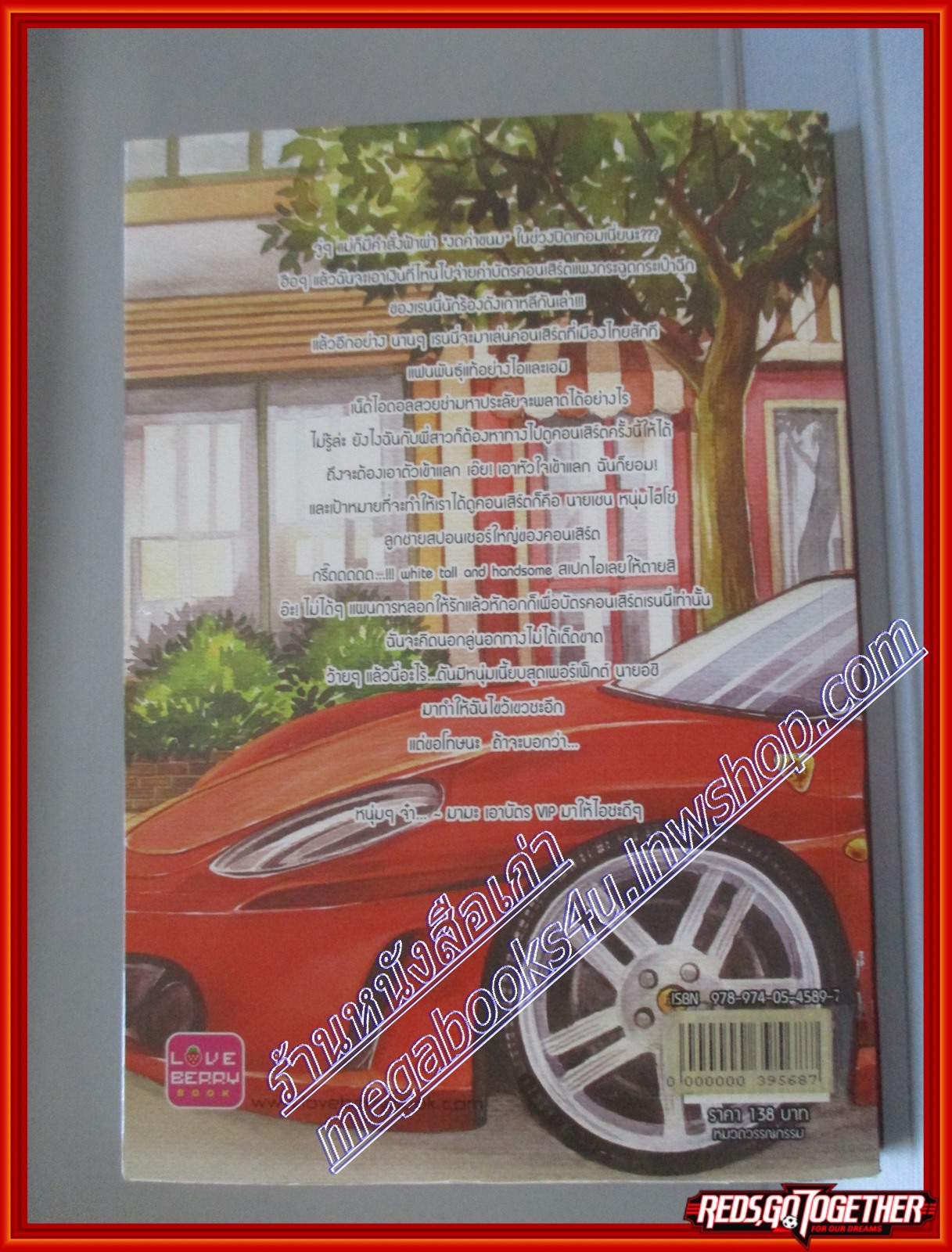 หนังสือเช่า แผนช็อตหัวใจ หนุ่มหน้าใสของสาวสุดแสบ โดย ช็อกโกแคท&เอสพรินซ์โซ่ สนพ. Love Berry