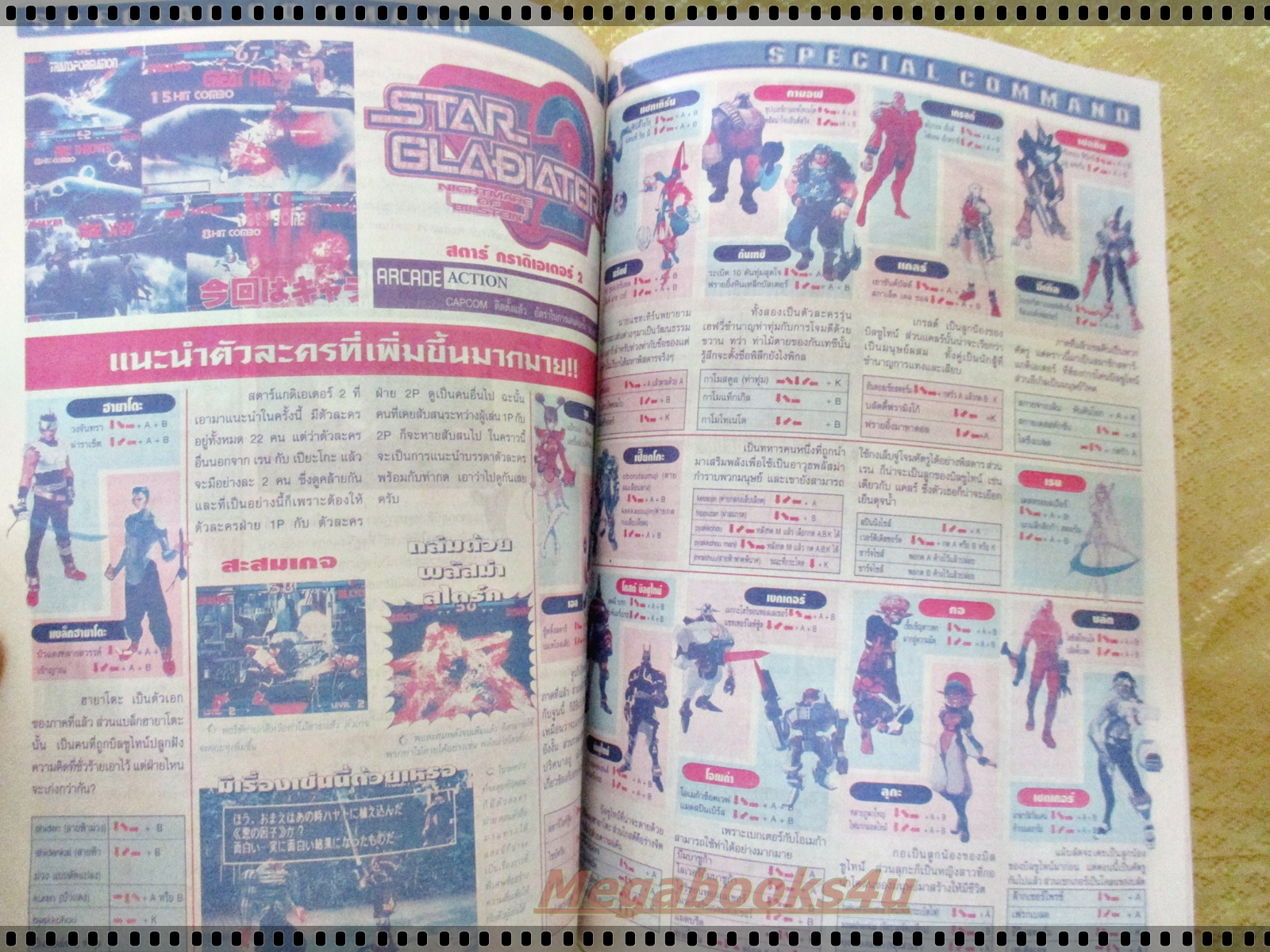 นิตยสารเกมส์MEGA ปี1998 ฉบับที่20