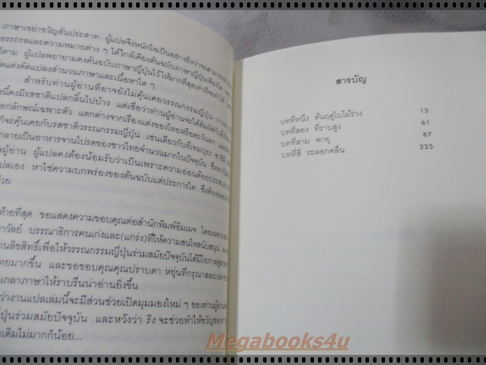 ริง คำสาปมรณะ โดย ซุสุกิ โคจิ