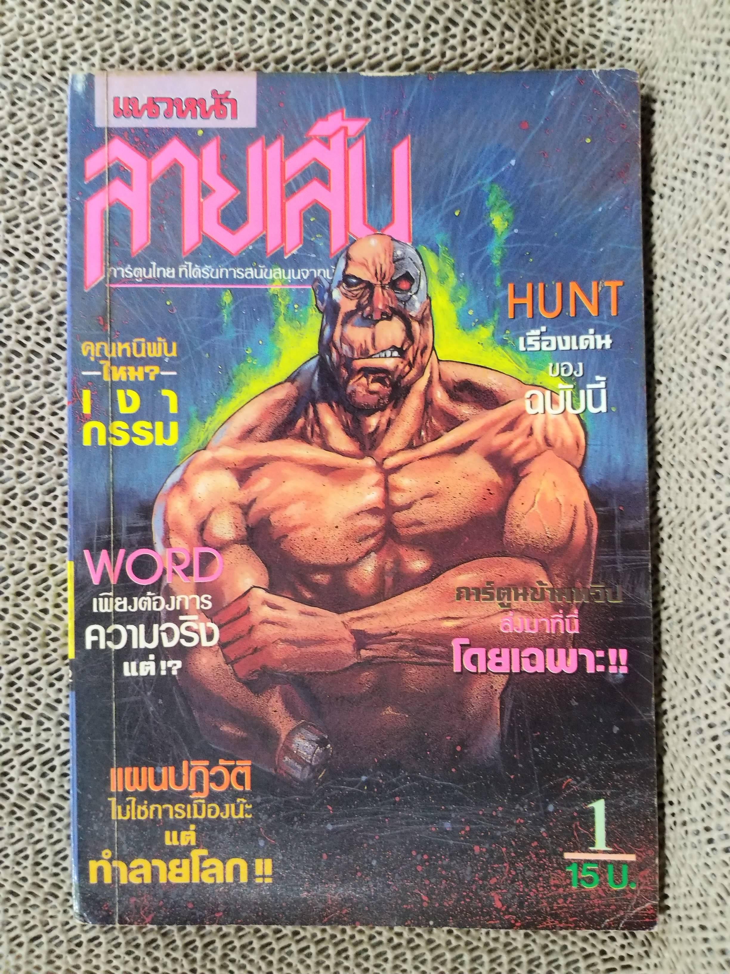 ลายเส้น เล่ม01 สนพ.แนวหน้า สภาพดี