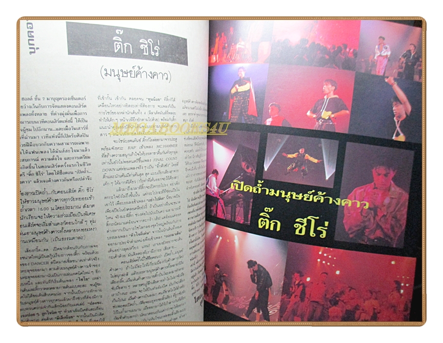 นิตยสารเธอกับฉัน เล่ม186 ปี2534 สภาพดี