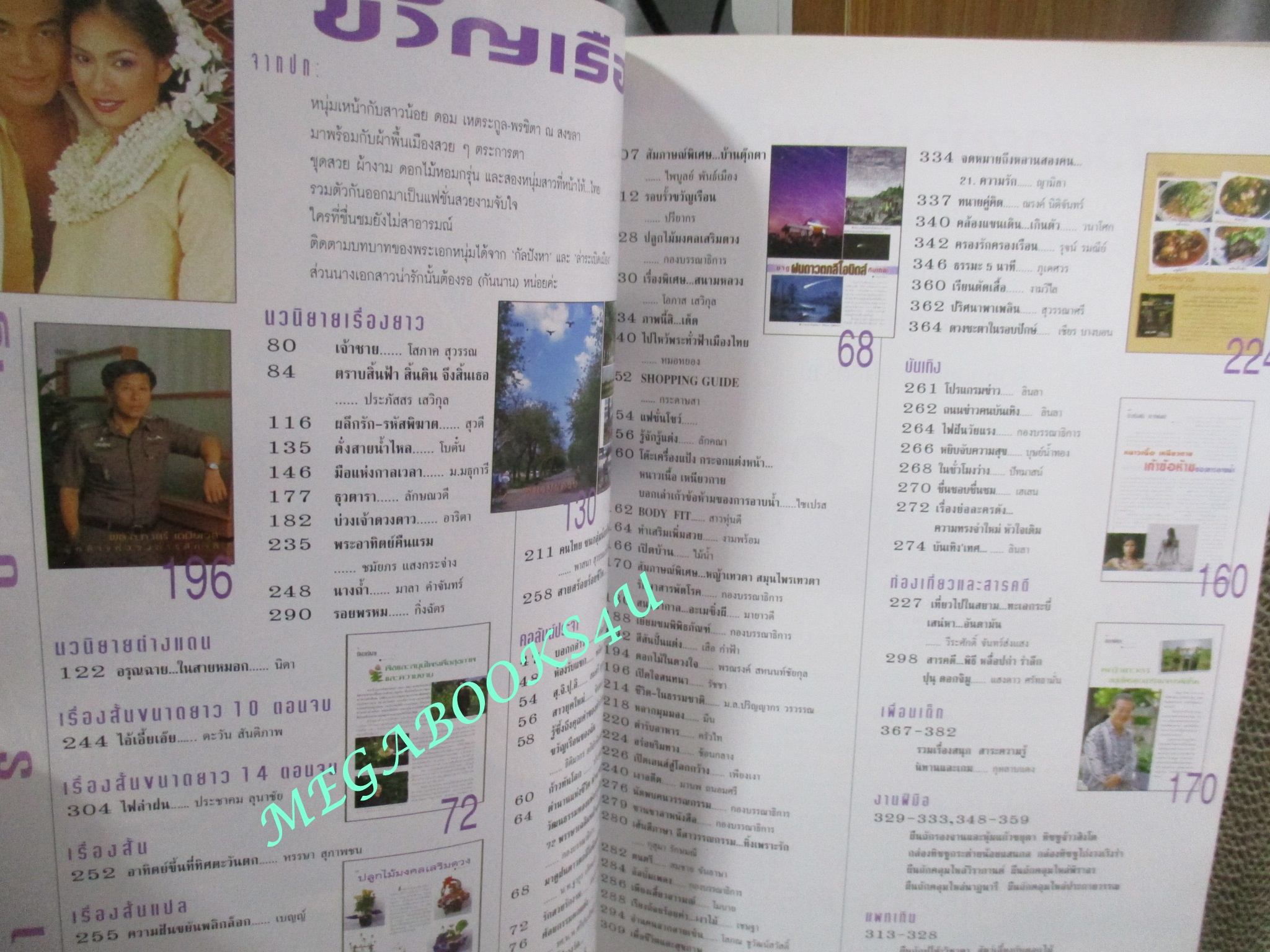 นิตยสารขวัญเรือน ฉบับที่648 ปี2541 ปก ดอม พรชิตา คุยกับ บ้านตุ๊กตา พล.ต.ท. เสรี เตมียเวส