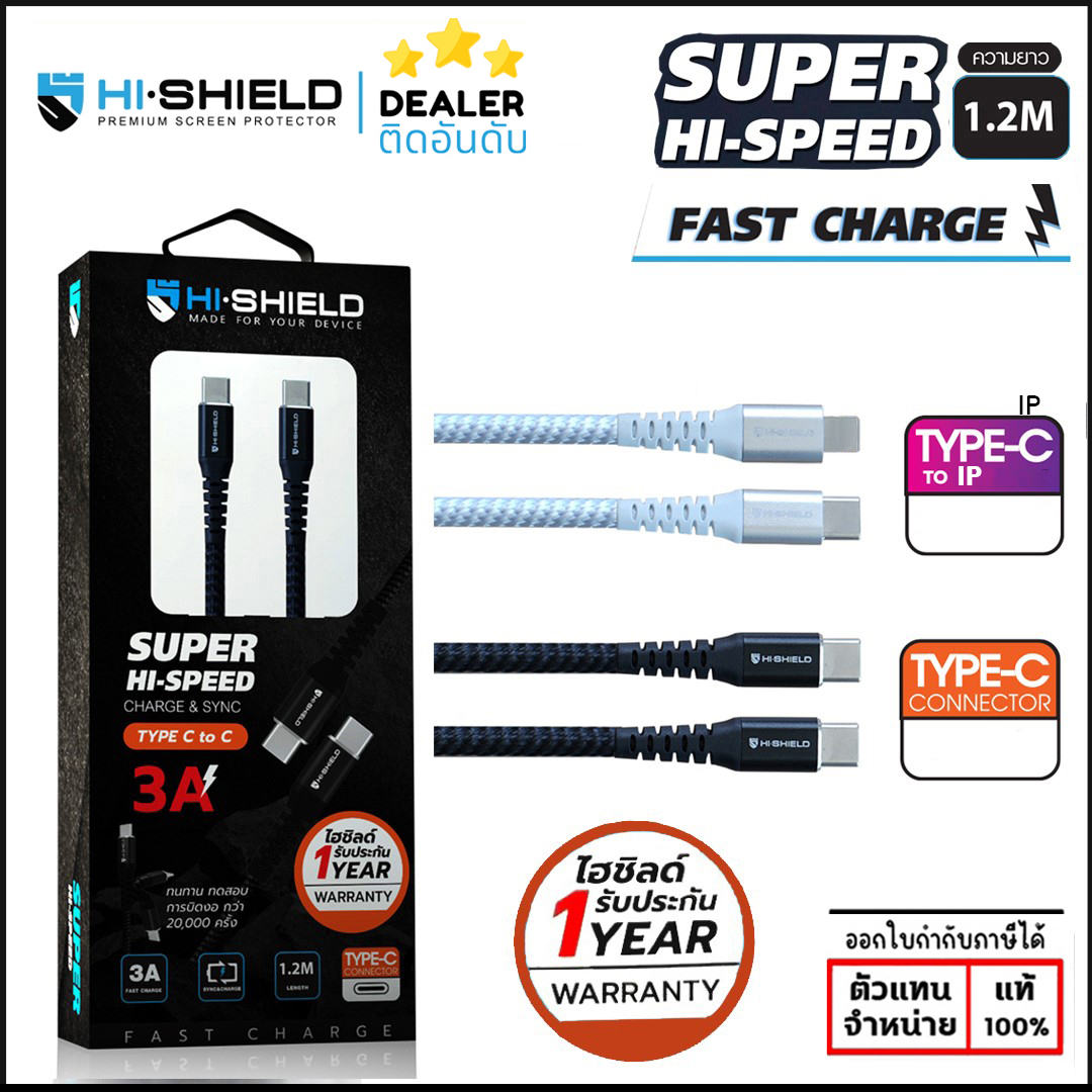 HiShield สายชาร์จ PD Super Hi-Speed Type-C to C / Type-C to (IP) สำหรับ iPhone 120 cm ประกัน 1 ปี charger for iPhone ใบกำกับภาษี