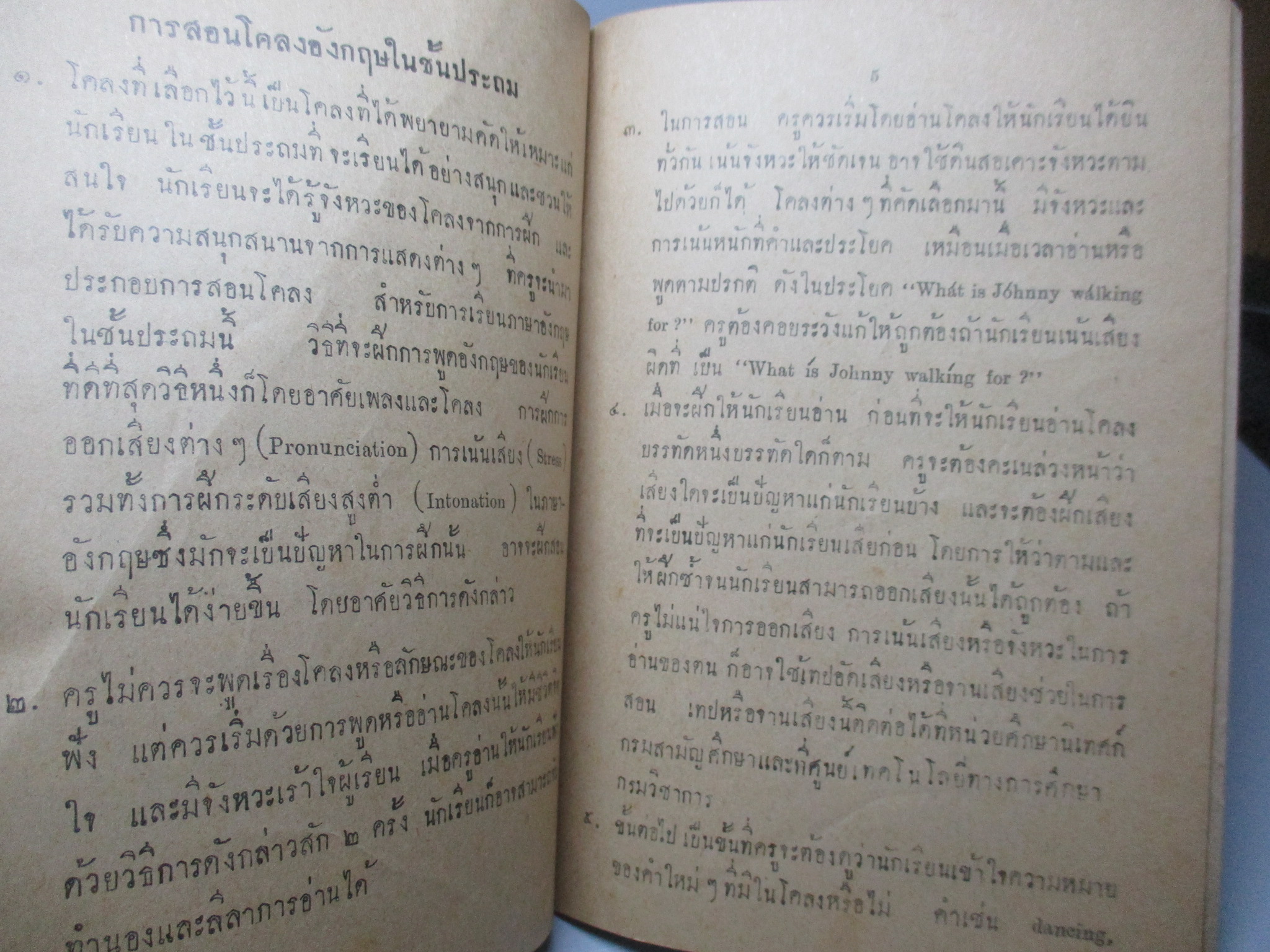 แบบเรียน บทอาขยานภาษาอังกฤษ ชั้นประถมปีที่5