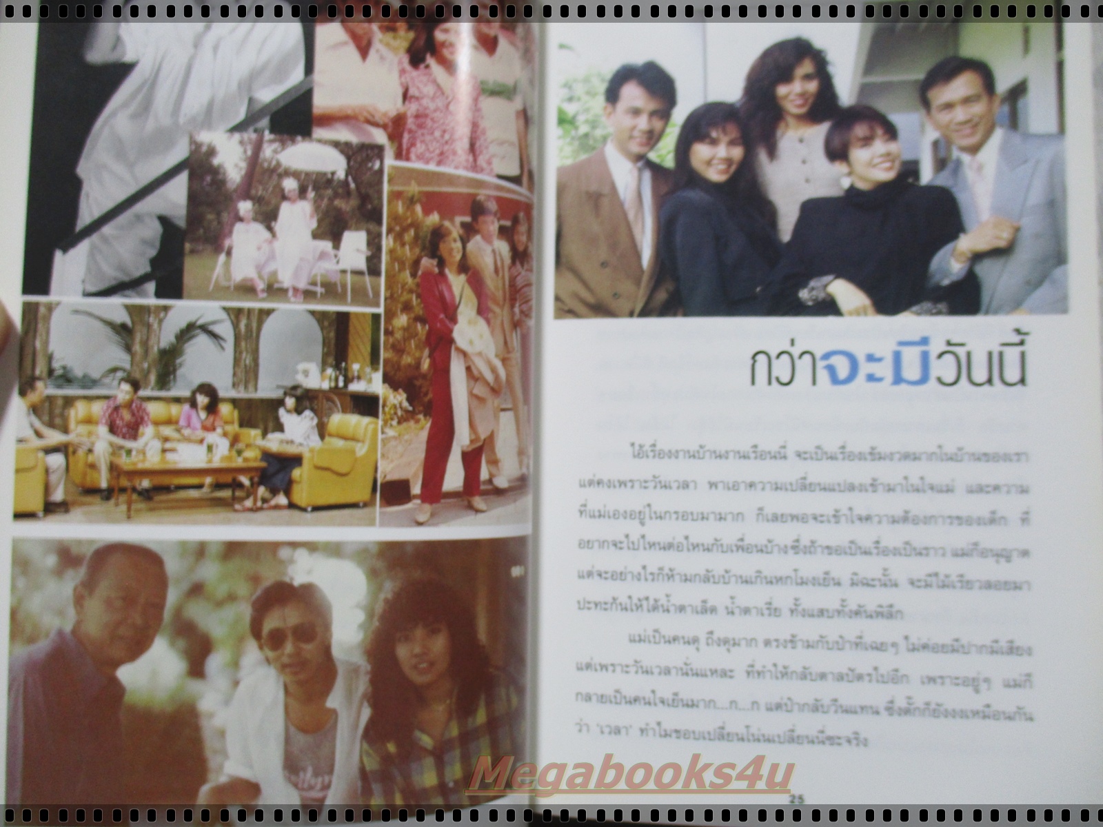 สบายสไตล์มยุรา โดย มยุรา เศวตศิลา พิมพ์1 2543 (มือสอง) (สภาพ85-95%)