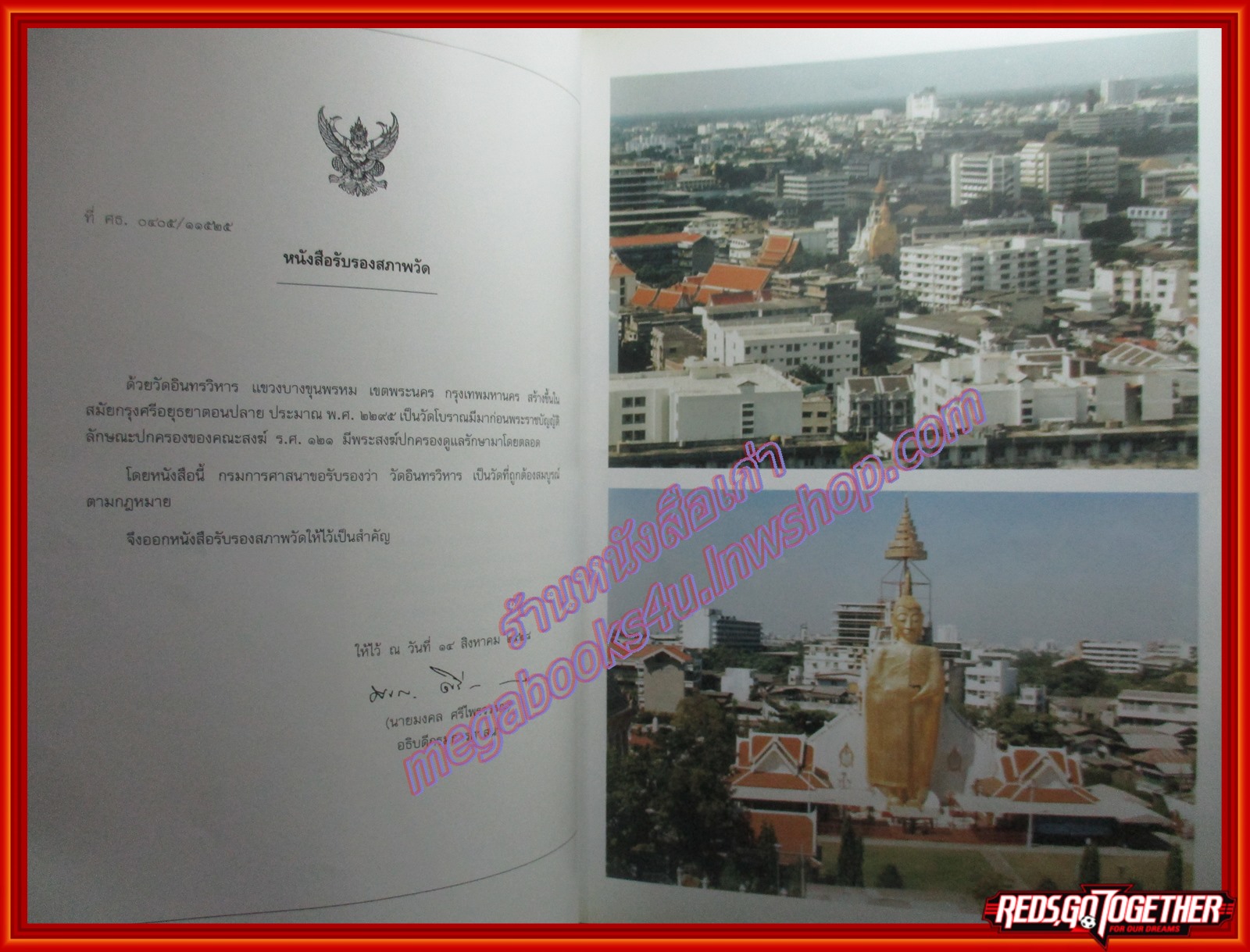 วัดอินทรวิหาร กับ ชีวประวัติสมเด็จพระพุฒาจารย์(โต พรหมรังสี) ในงานจิตรกรรมฝาผนังอุโบสถ