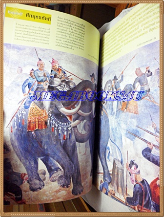 นิตยสารสารคดี ฉบับที่262 ธันวาคม 2549 ปีที่22 ตามรอยนเรศวรมหาราช,เซนได,กวางผาแห่งดอยอินทนนท์