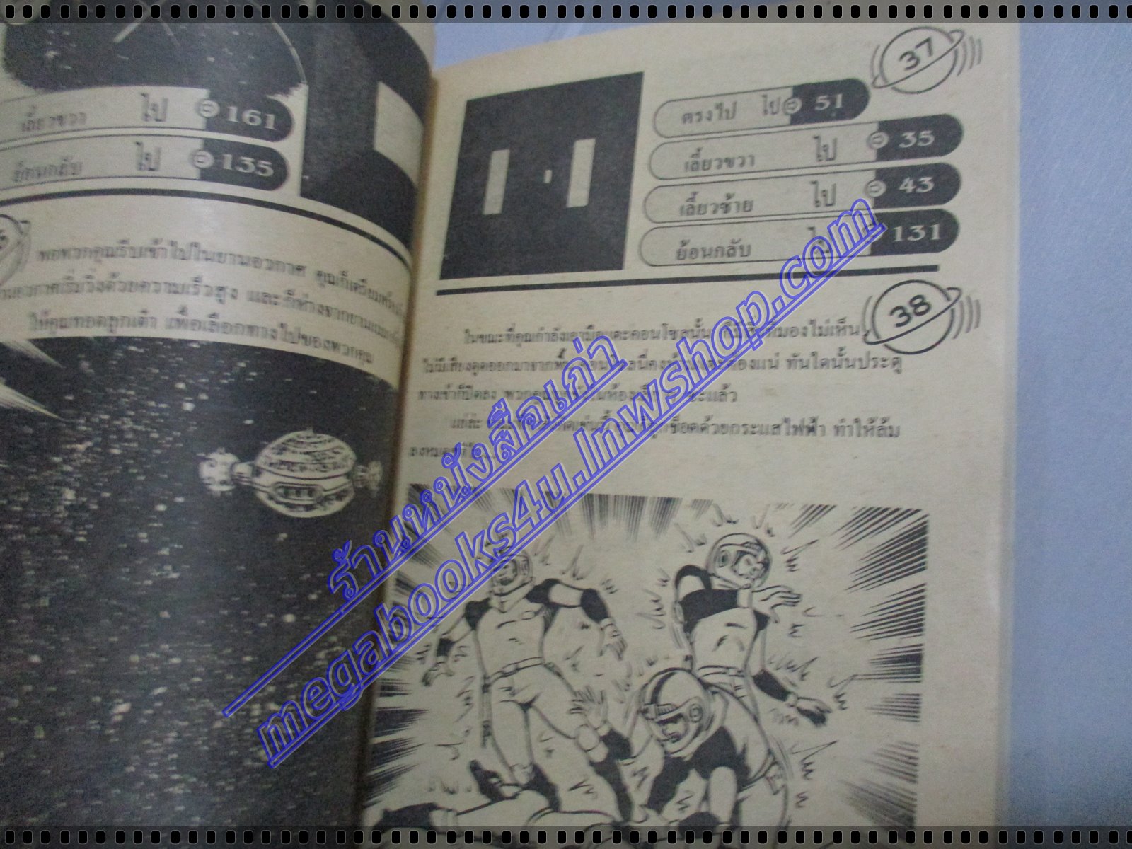 การ์ตูนเกมส์ FUNNY GAMES สงครามอวกาศ เล่มเดียวจบ