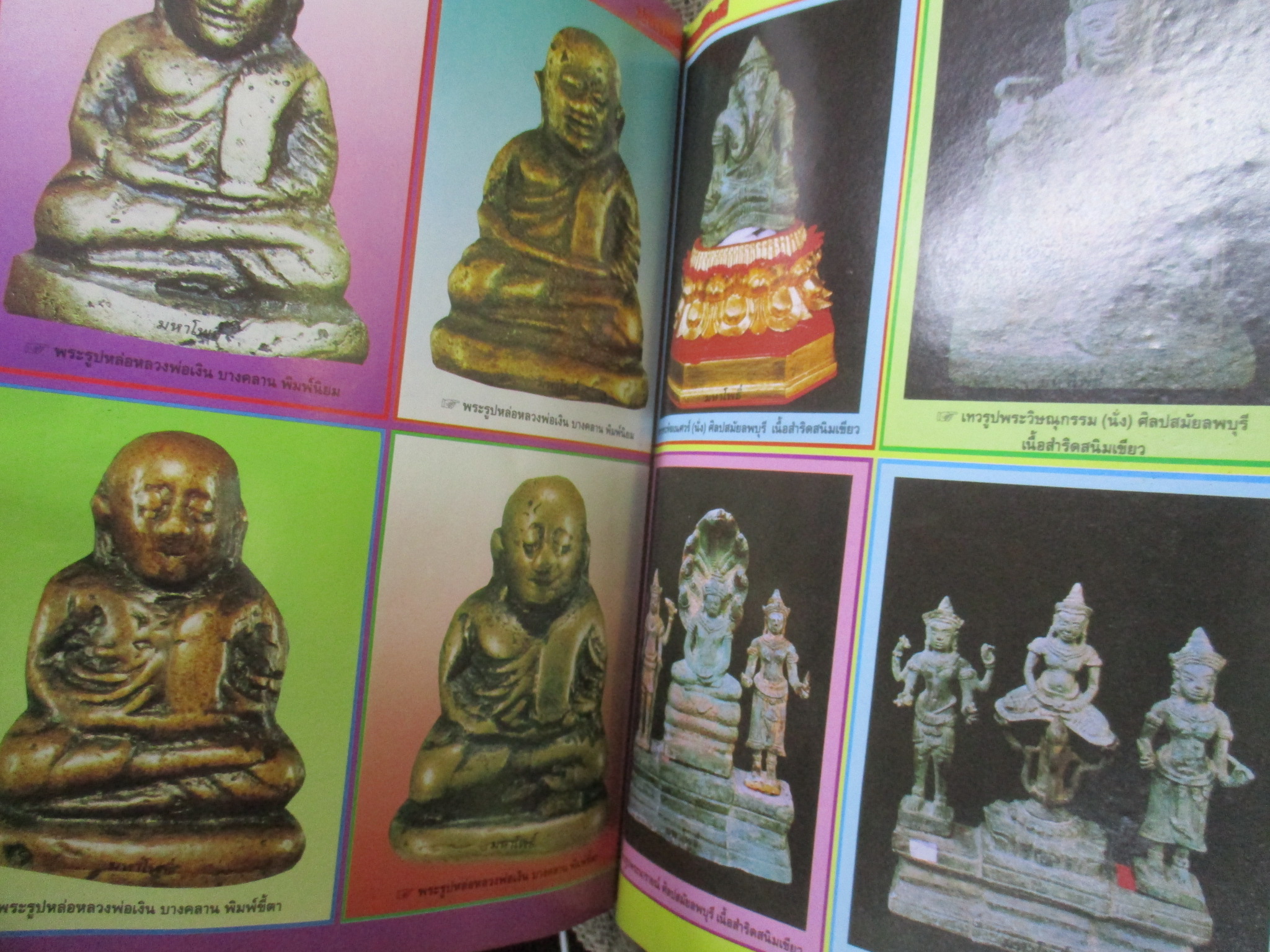 นิตยสารมหาโพธิ์ ฉบับที่266 ปี2535 ปก เหรียญหลวงพ่อโม วัดสามจีน รุ่นแรก