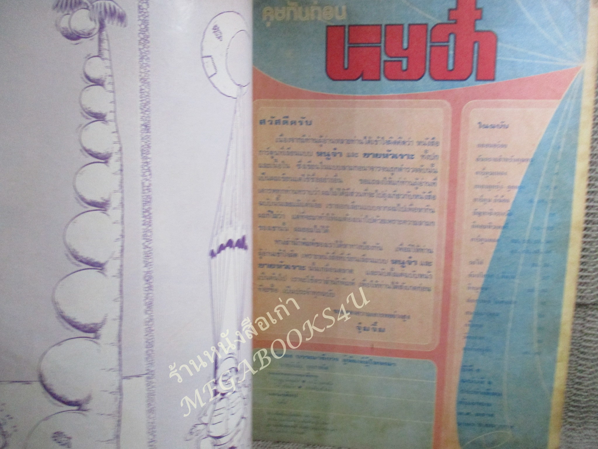 การ์ตูนหนูจ๋าเล่มใหญ่ ฉบับที่0** ปี25** ปก 3.50 บาท ริมปกมีรอยพับ กรอบ