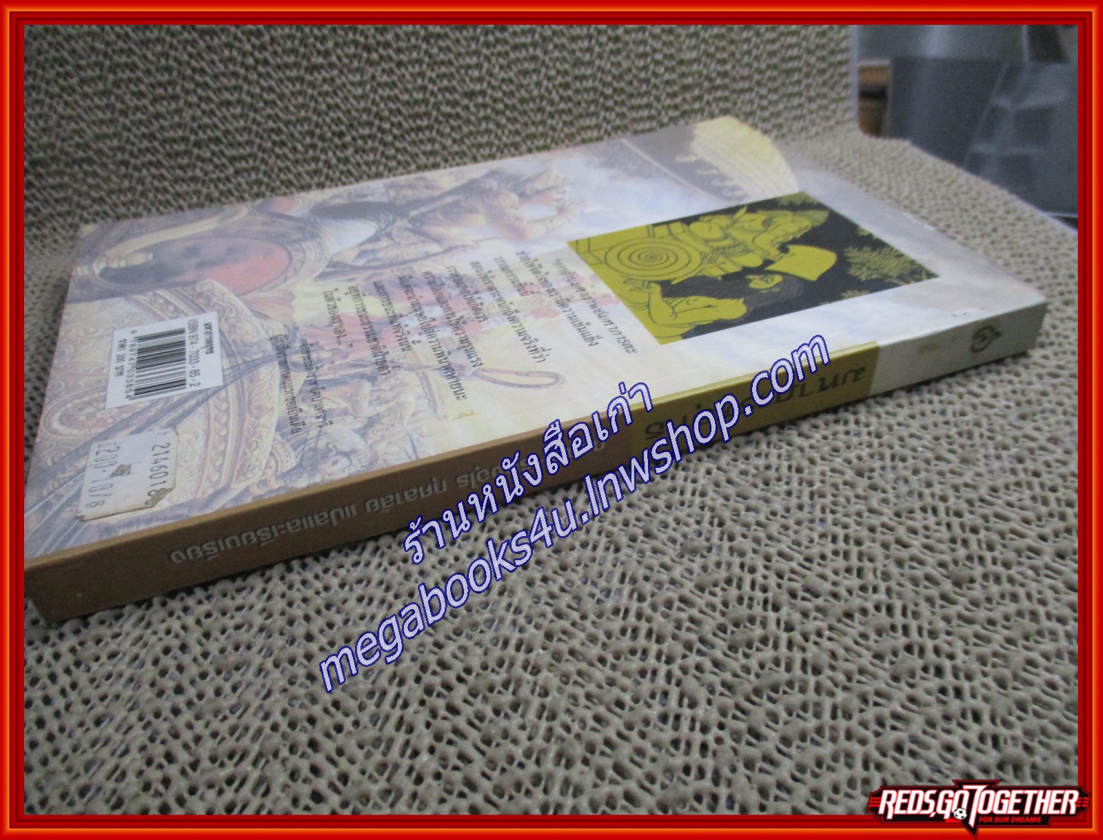 มหาภารตยุทธ/กรุณา-เรืองอุไร/ ศยาม