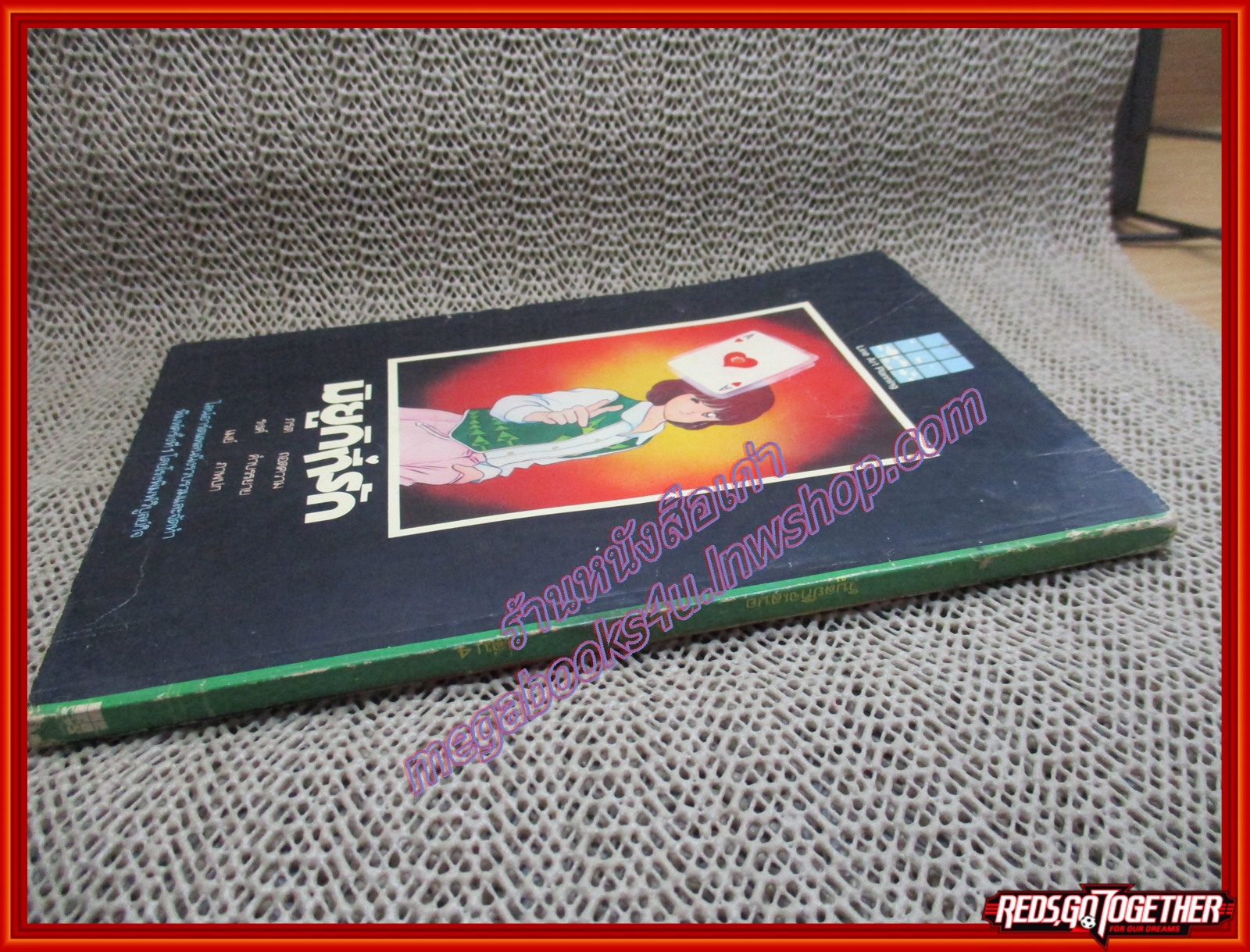 การ์ตูนบ้าน มิยูกิที่รัก เล่ม04 สนพ.วิบูลย์กิจ (16เล่มจบ)