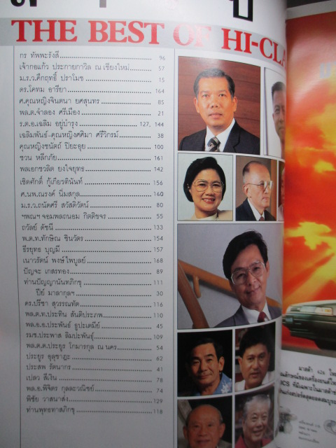 นิตยสารHI-CLASS,ไฮคลาส ฉบับ THE BEST OF HI-CLASS สภาพดี