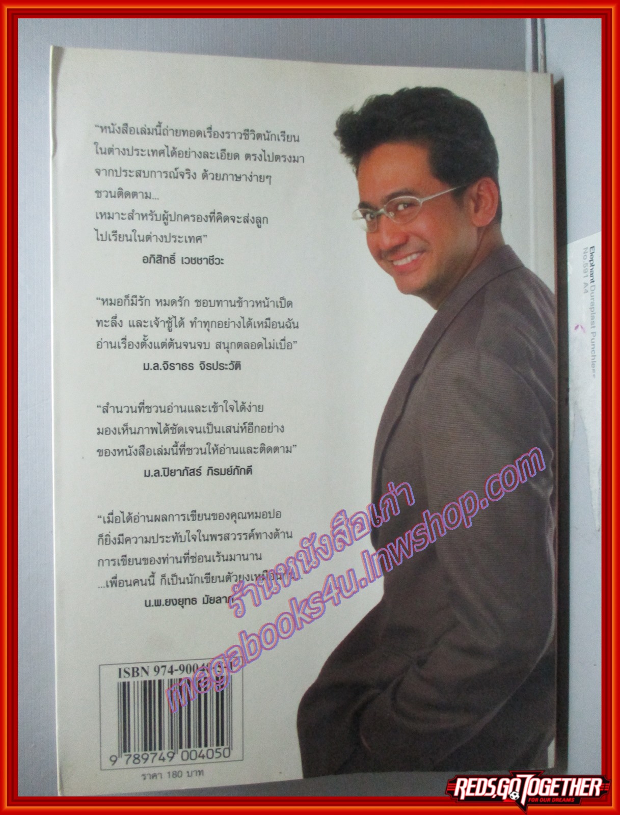 คุณหมอช่างเม้าท์ โดย นพ.นพดล สโรบล พิมพ์1 2544 (มือสอง) (สภาพ85-95%)