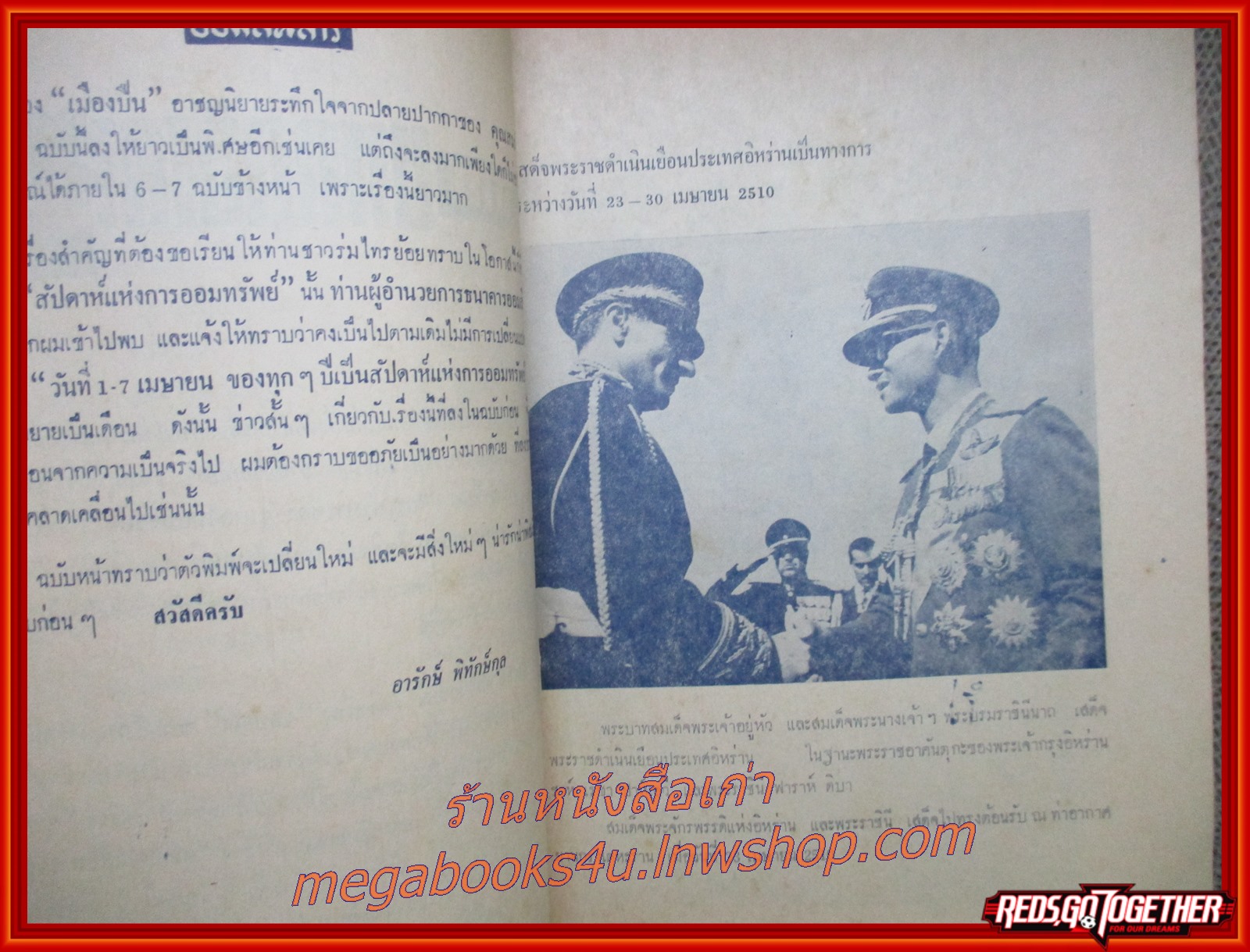นิตยสารธนาคารออมสินสาร พฤษภาคม 2510 (สันปกชำรุด กระดาษลอก มีรอยพับ ริมปกมีรอยขาด ด้านในสภาพดี)