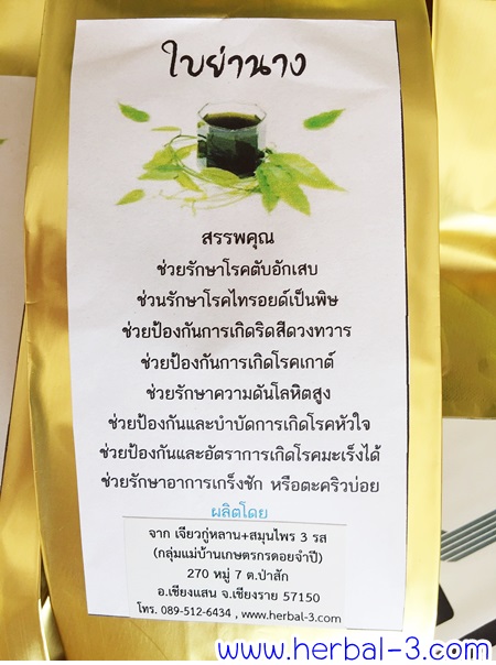 ใบย่านาง (แบบซองชง)