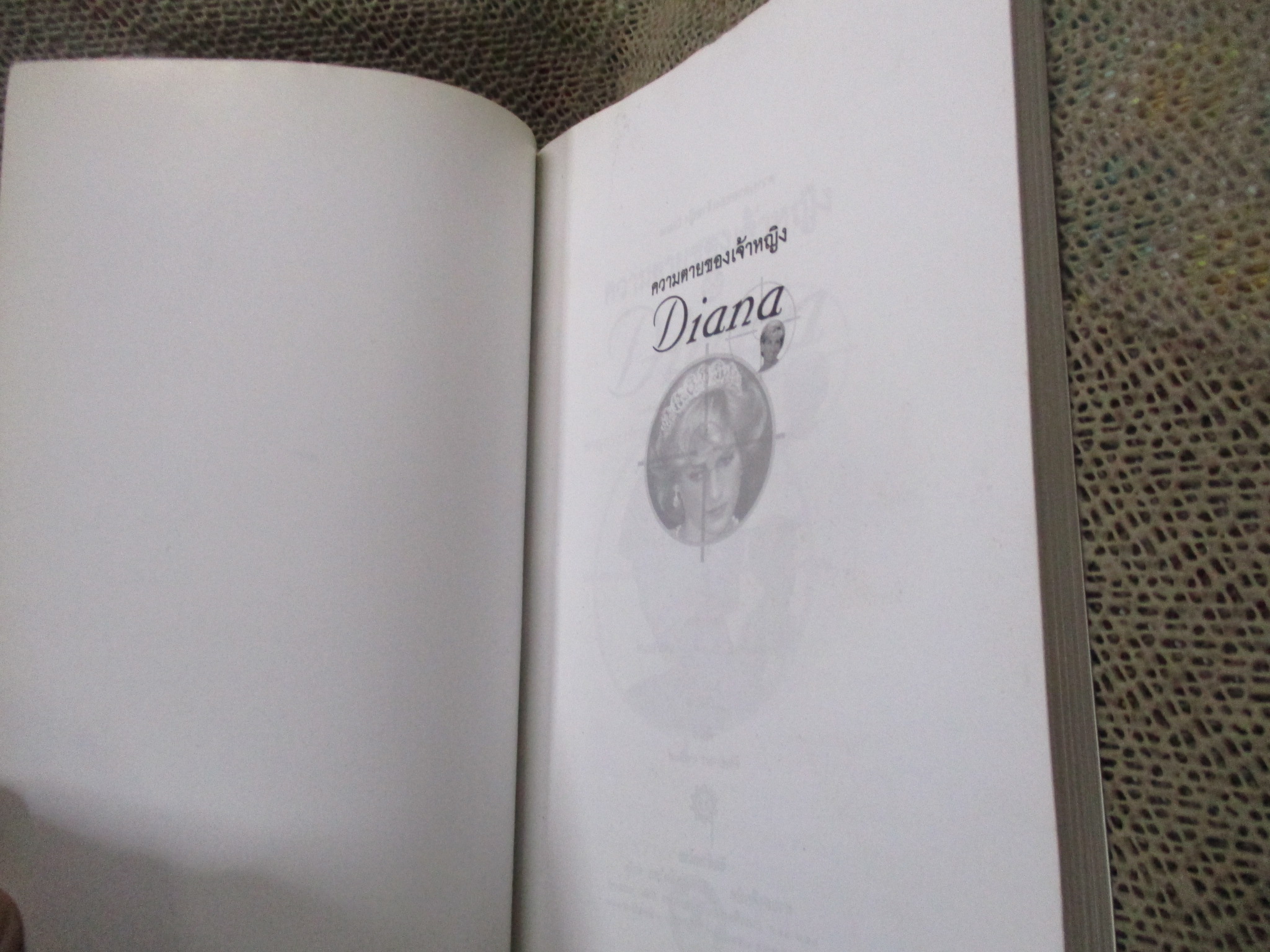 ความตายของเจ้าหญิง Diana / ดาณุภา