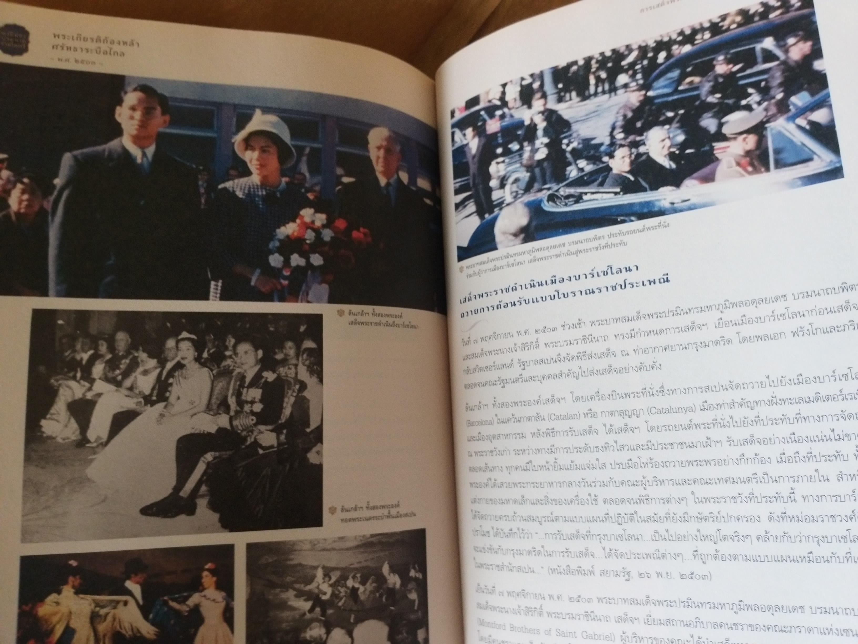 นวมินทรบรมนาถราชไมตรี หนังสือเทิดพระเกียรติ องค์ในหลวง ร.9 ความทรงจำ ประวัติศาสตร์ สู่คนรุ่นหลัง