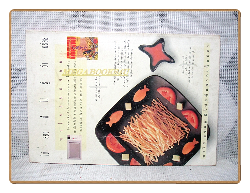 การ์ตูนทาโรทริก TARO TRICK ตอนล่าสมบัตินักรบ เล่ม02 สนพ.xxx สภาพดี