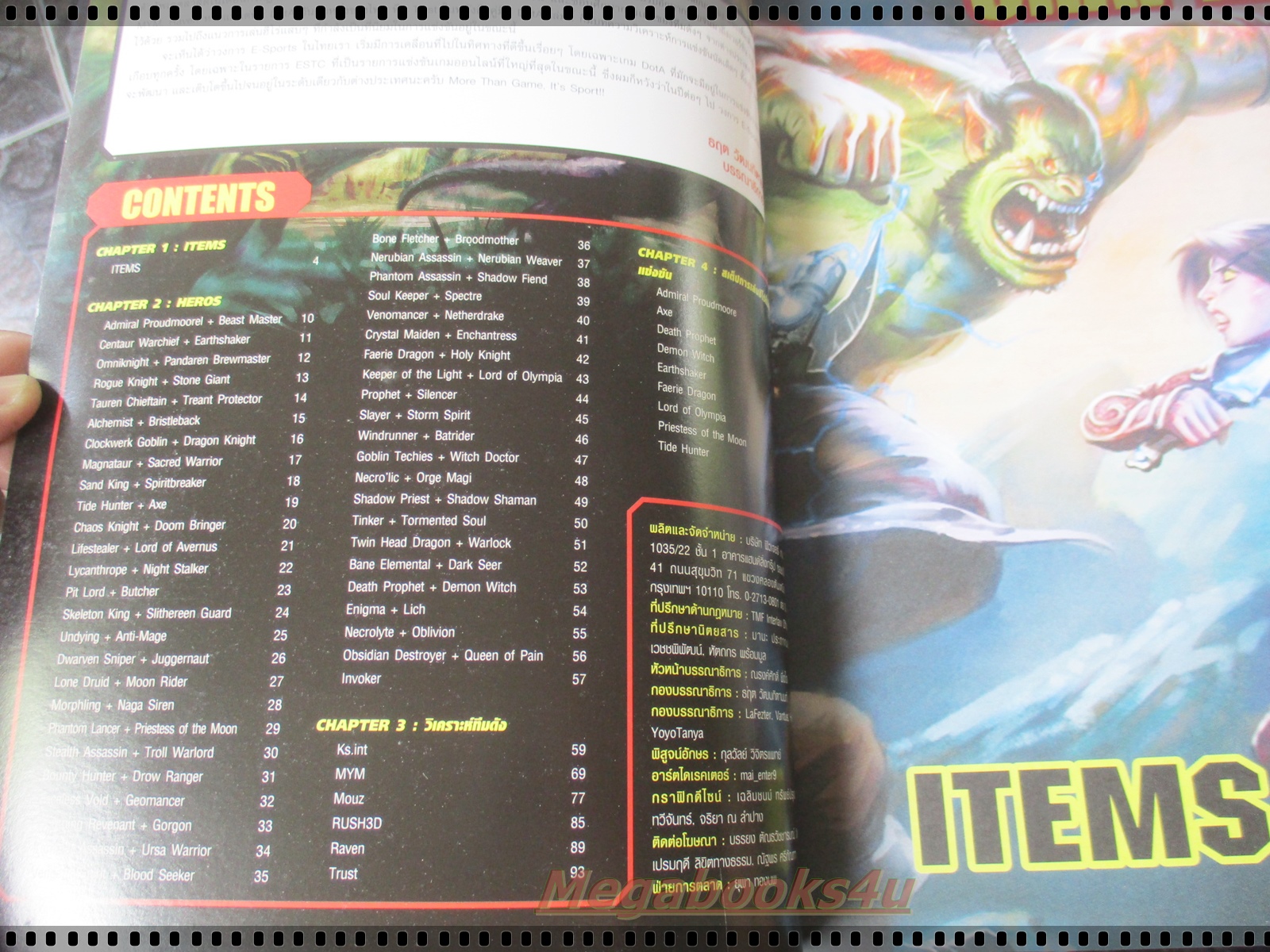 คู่มือเฉลยเกมส์ DOTA พลิกตำราสู่ E-SPORTS