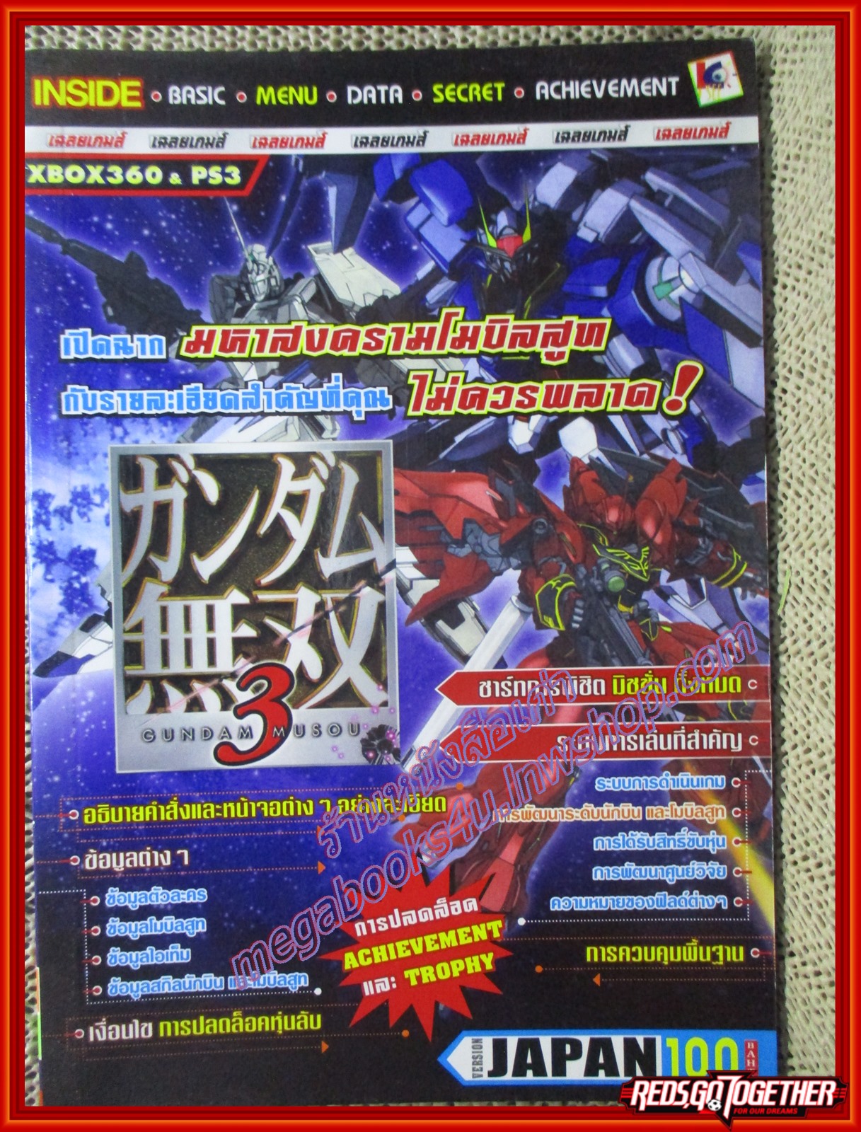หนังสือคู่มือเฉลยเกมส์ GUNDAM MUSOU 3