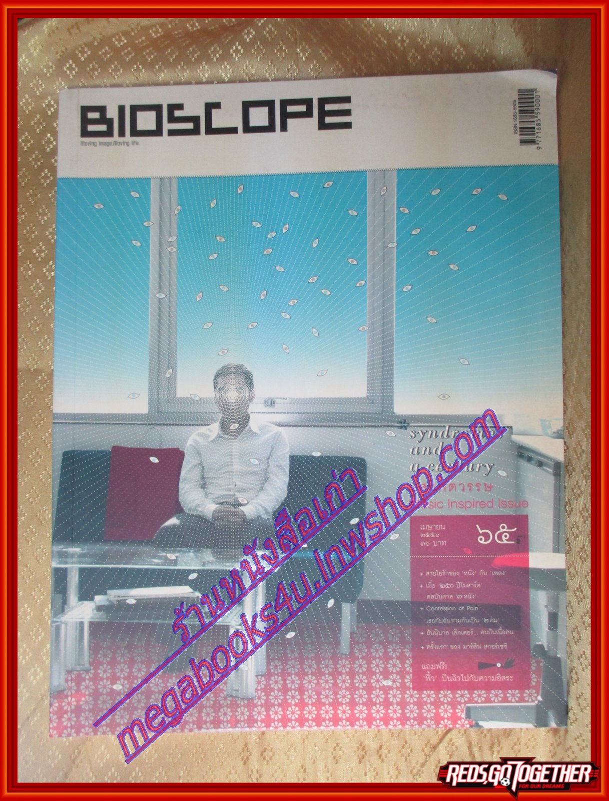 นิตยสารBIOSCOPE ไบโอสโคป ฉบับที่65 ปี2550