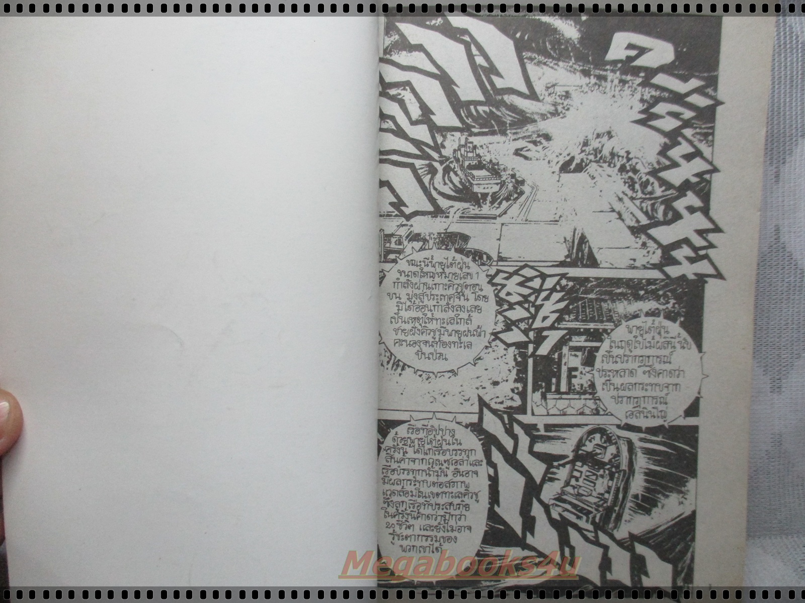 การ์ตูนเก่าเทพอสูร เล่มเดียวจบ