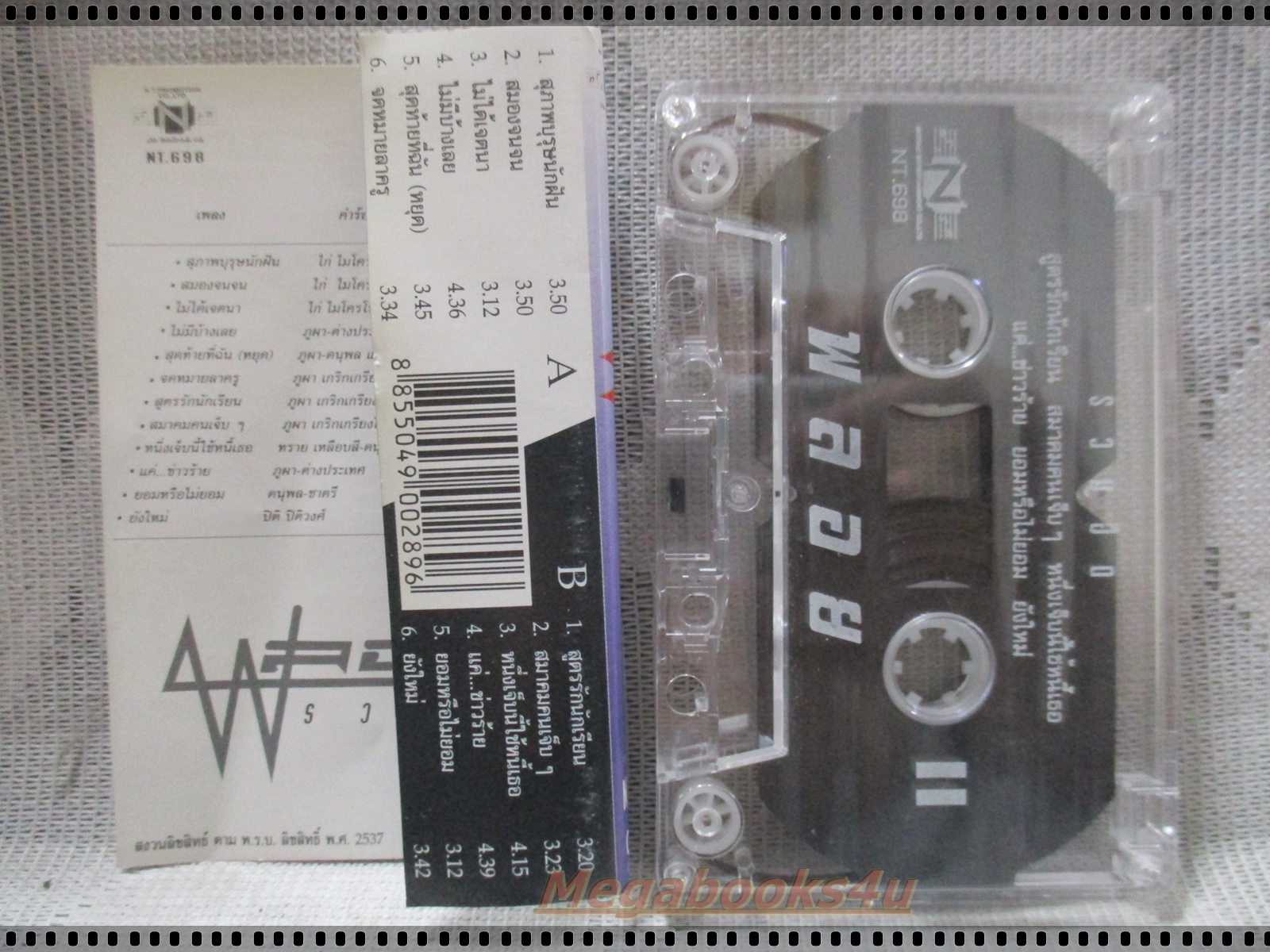 เทปเพลงไทยสากล วงพลอย อัลบั้ม รวมฮิต