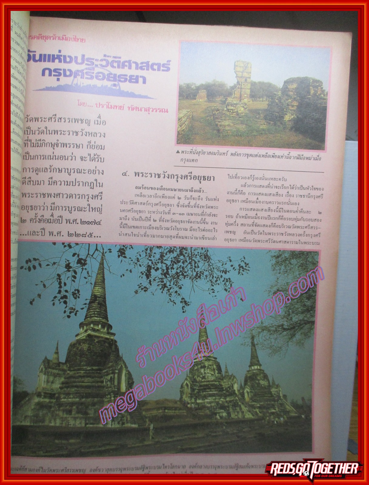 นิตยสารสกุลไทย ฉบับที่1642 ปี2529 พระฉายาลักษณ์ สมเด็จพระเทพรัตนราชสุดา