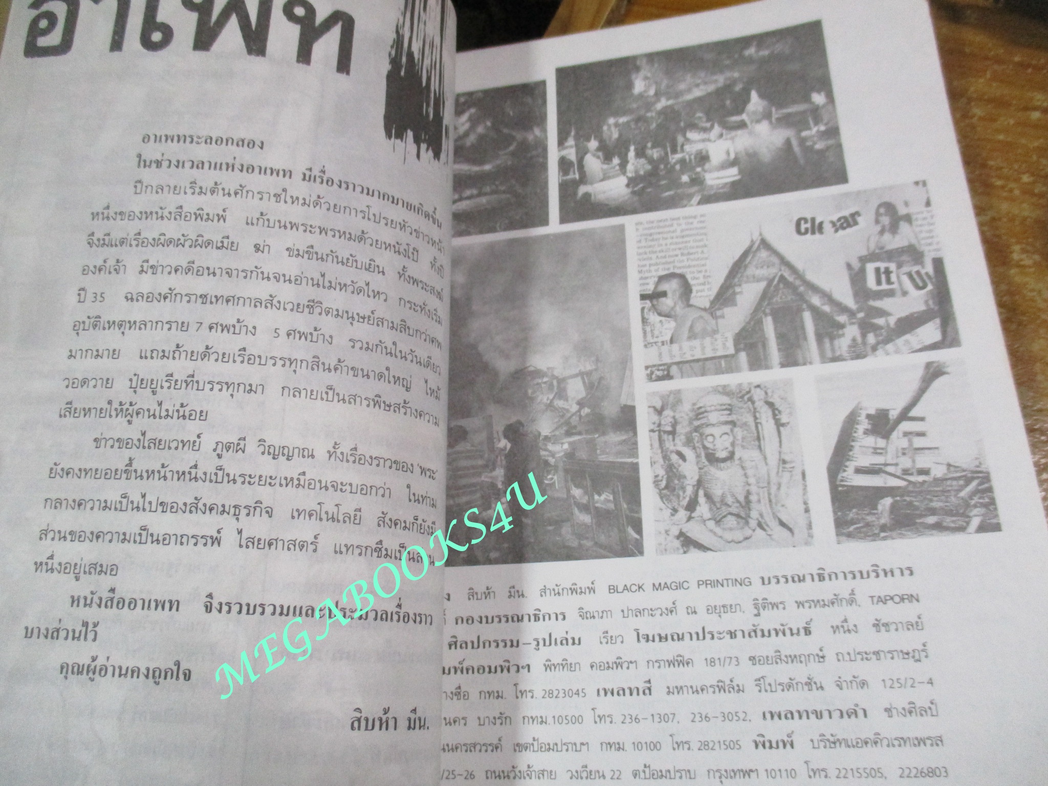 หนังสือ อาเพท ฉบับที่2 (มือสอง) (สภาพ85-95%)