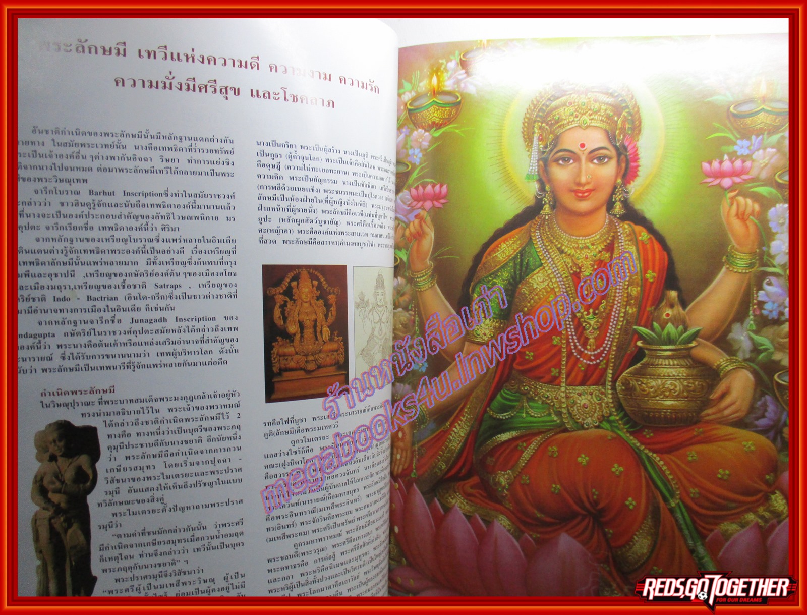 หนังสือ 108 เทพแห่งสรวงสวรรค์ เล่ม2 , รามาวตาร, พระพรหม, พระนารายณ์, พระวิษณุ,