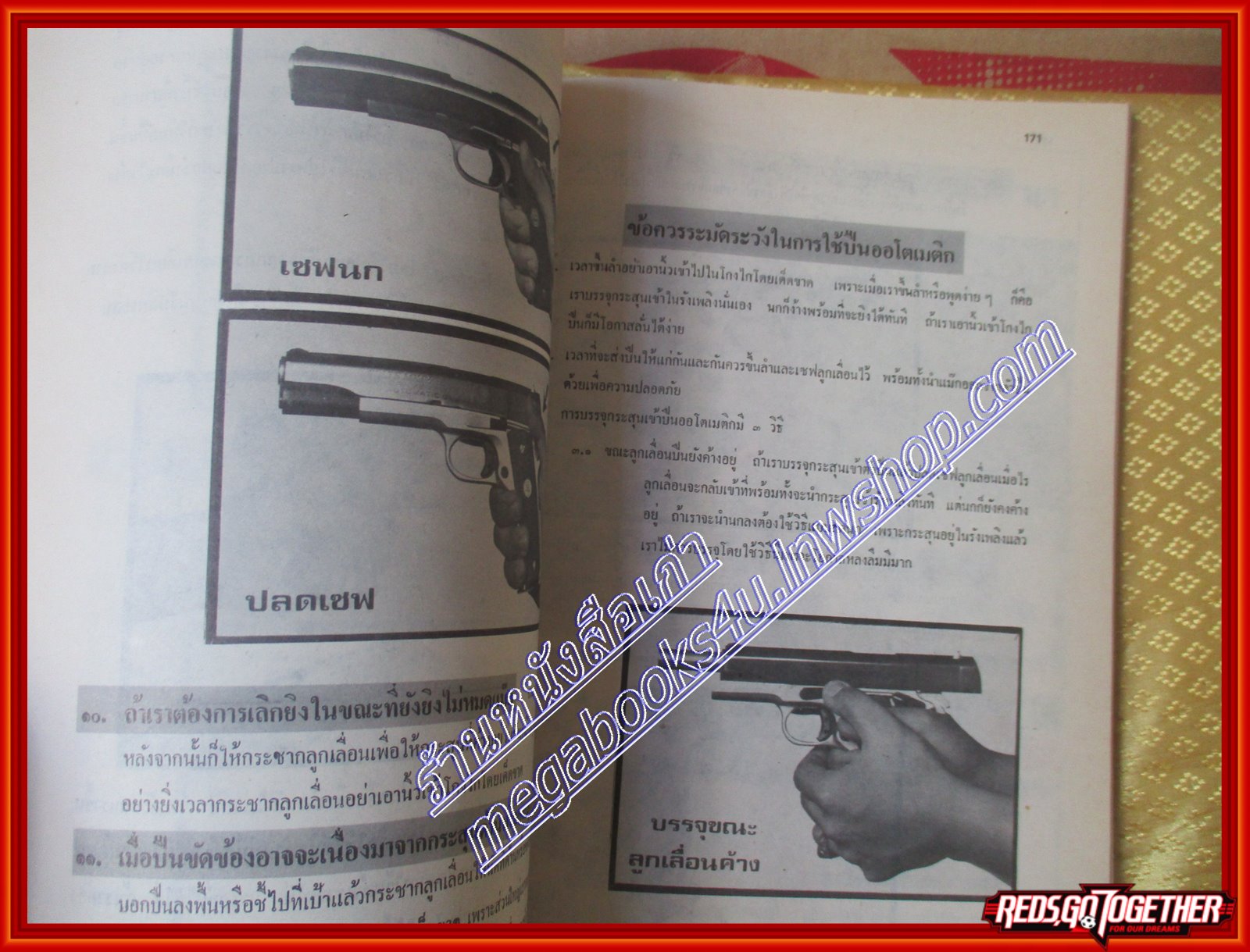 นิตยสารการใช้อาวุธปืน ฉบับประสบการณ์ โดย ร.ต.ต. สุรสารท พึ่งแย้ม