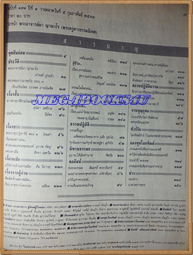 นิตยสารโลกทิพย์ เล่ม171กุมภาพันธ์2533 ปกพระอาจารย์มา ญานวโรสภาพดี