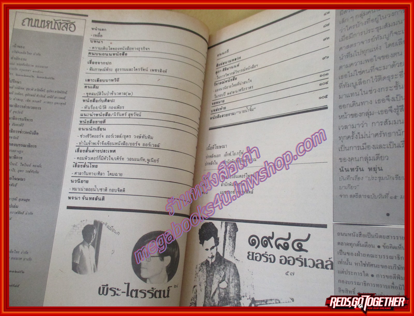 นิตยสารถนนหนังสือ ปีที่1 ฉบับที่08 กุมภาพันธ์ 2527 สภาพดี พีระ ไตรรัตน์ ไทยเขียน ฝรั่งอ่าน