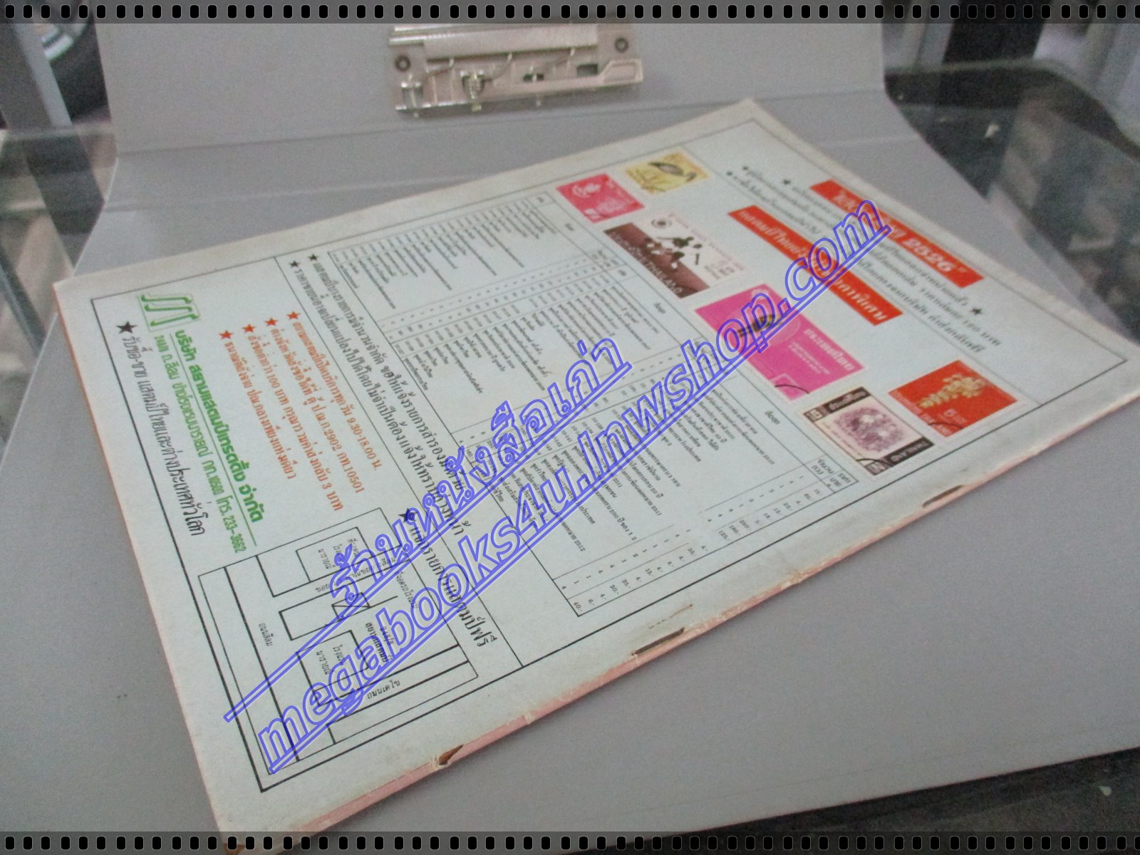 วารสารตราไปรษณียากร หนังสือแสตมป์ ปีที่13 ฉบับที่08 2526 สภาพดี