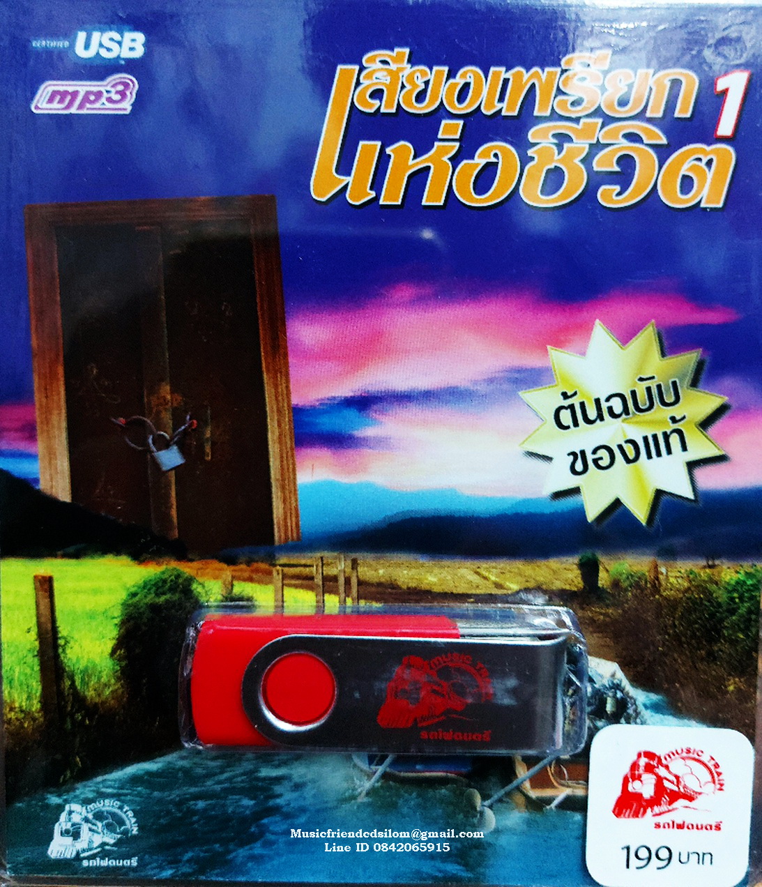 Mp3,USB,เสียงเพรียกแห่งชีวิต 1 (52 เพลง)(2561)(ต้นฉบับของแท้)(รวมศิลปิน)(V.A.T)