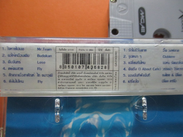 เทปเพลงไทยสากล EXTRA COOL ชุด1