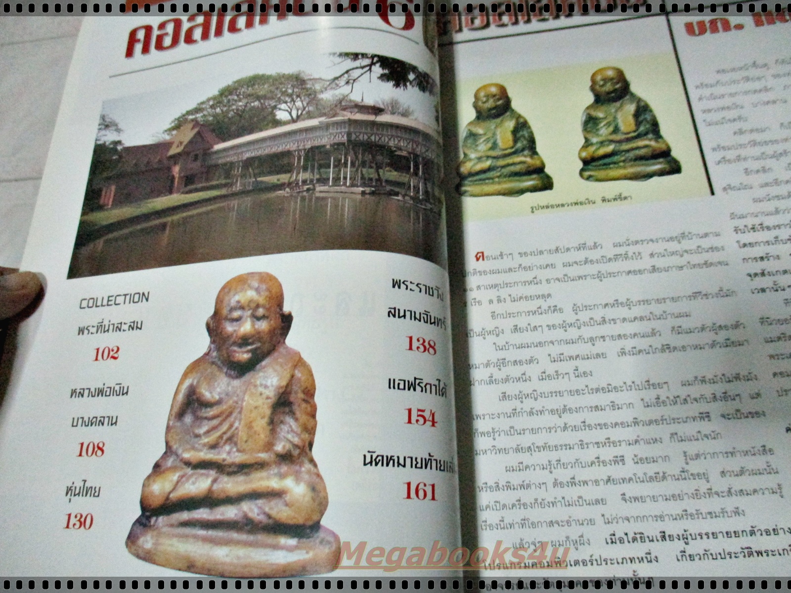 นิตยสารคอลเลคชั่น ฉบับที่06 ปี2539 ปก พระปิลันทน์