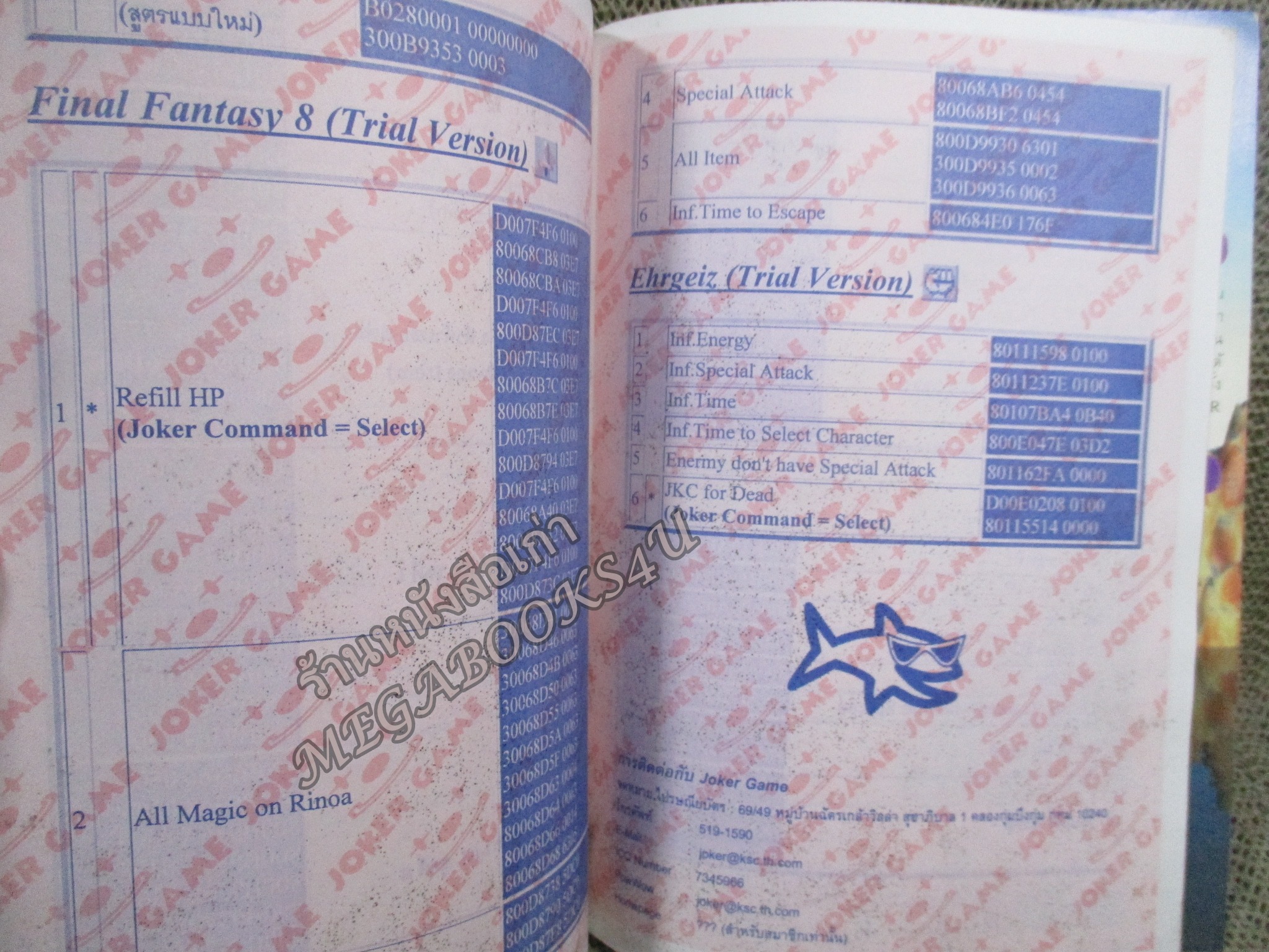 คู่มือเฉลยเกมส์ คู่มือสูตรอมตะ เล่ม17 / JOKER GAME / ตัวหนังสือ แข็งแรง สภาพภายในดี