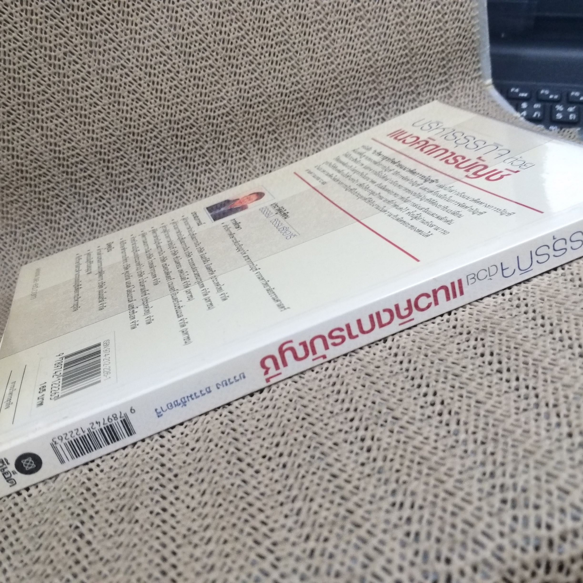 บริหารธุรกิจ ด้วยแนวคิดการบัญชี / ยรรยง ธรรมธัชอารี / สร้างแนวคิดและความเข้าใจในการบริหารองค์กรโดยประยุกต์ใช้หลักการทางบัญชี