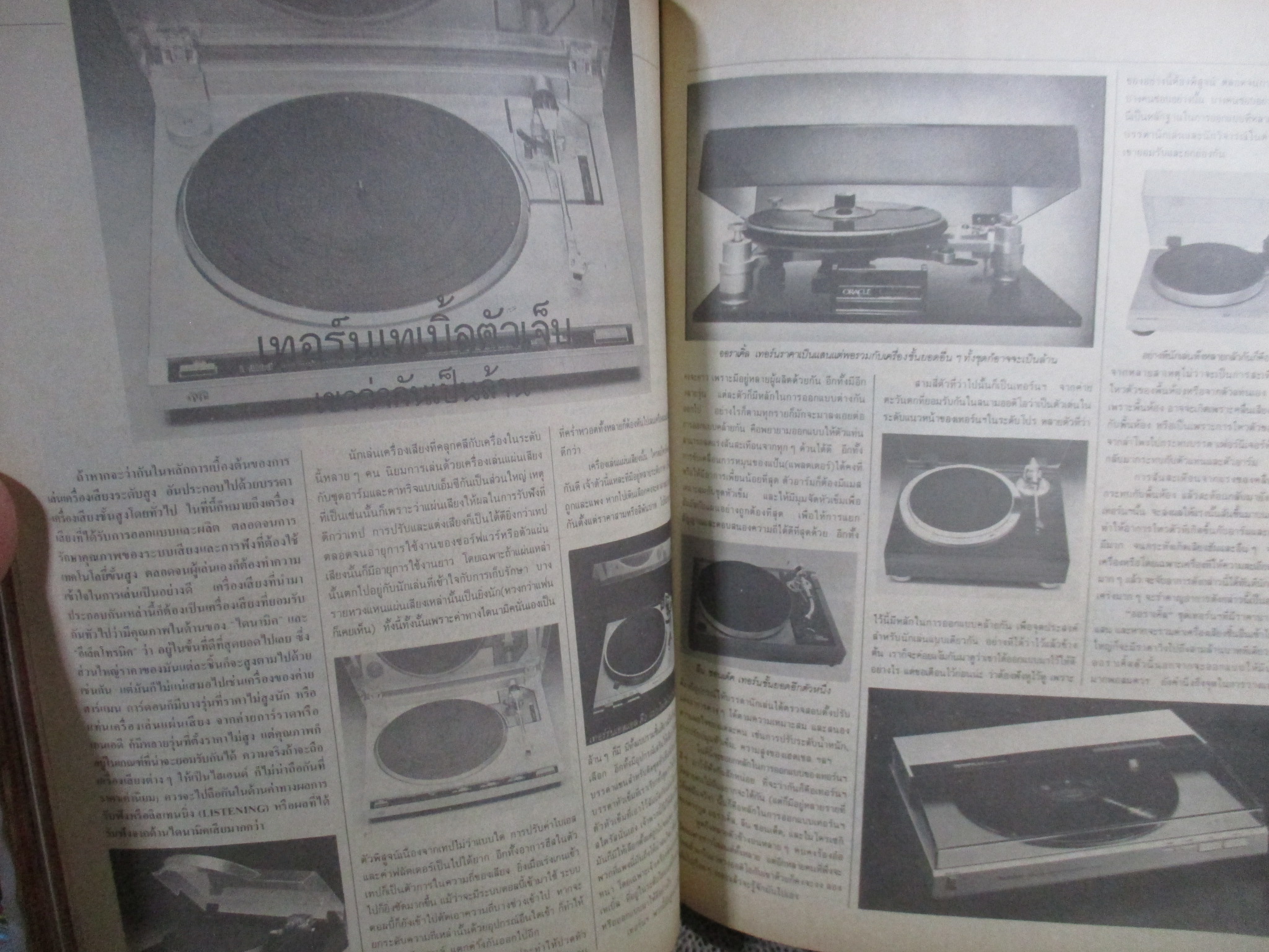 นิตยสาร วีดีโอไทม์ ฉบับ 06 / 2527 ปก กาญจนา จินดาวัฒน์