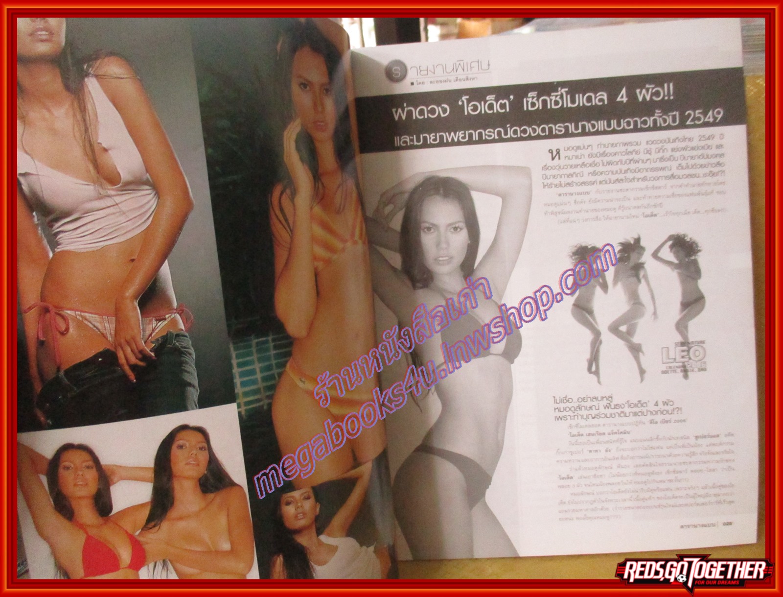 นิตยสารดารานางแบบ ฉบับที่202 มกราคม 2549 ปก ดาว ภารตี อำภรรัตน์