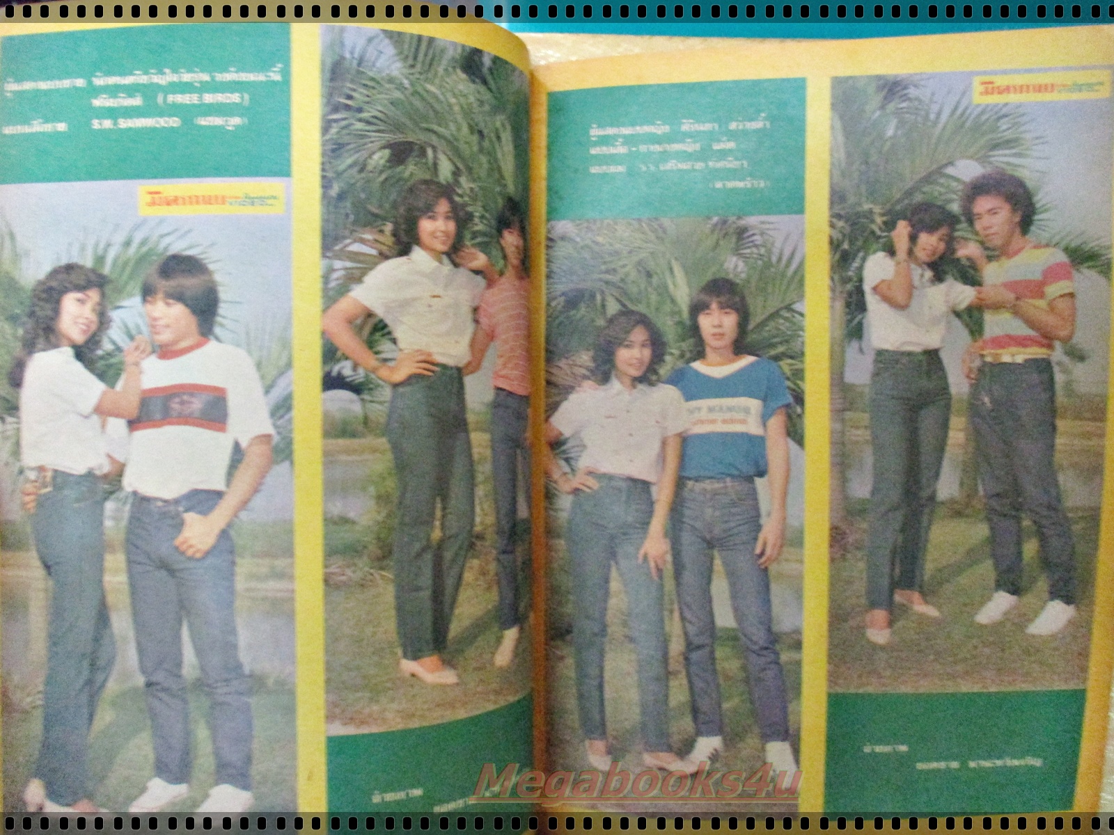 นิตยสารมิตรภาพทีวี ฉบับที่692 ปี2526 ปก เกศริน พูนลาภ