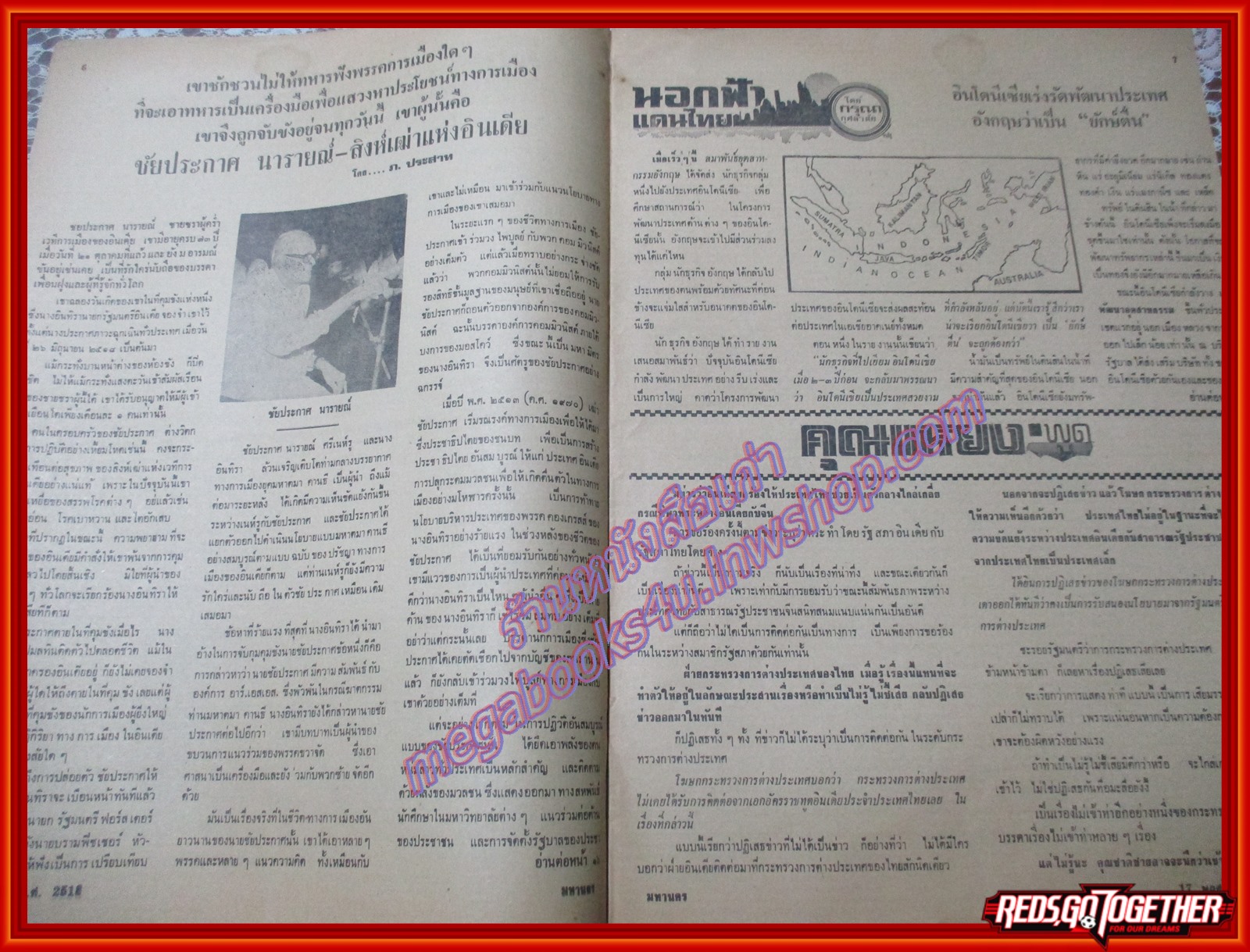 หนังสือพิมพ์ มหานคร ปีที่ 03 ฉบับที่ 218 ฉบับวันจันทร์ที่ 17 พฤศจิกายน พ.ศ.2518