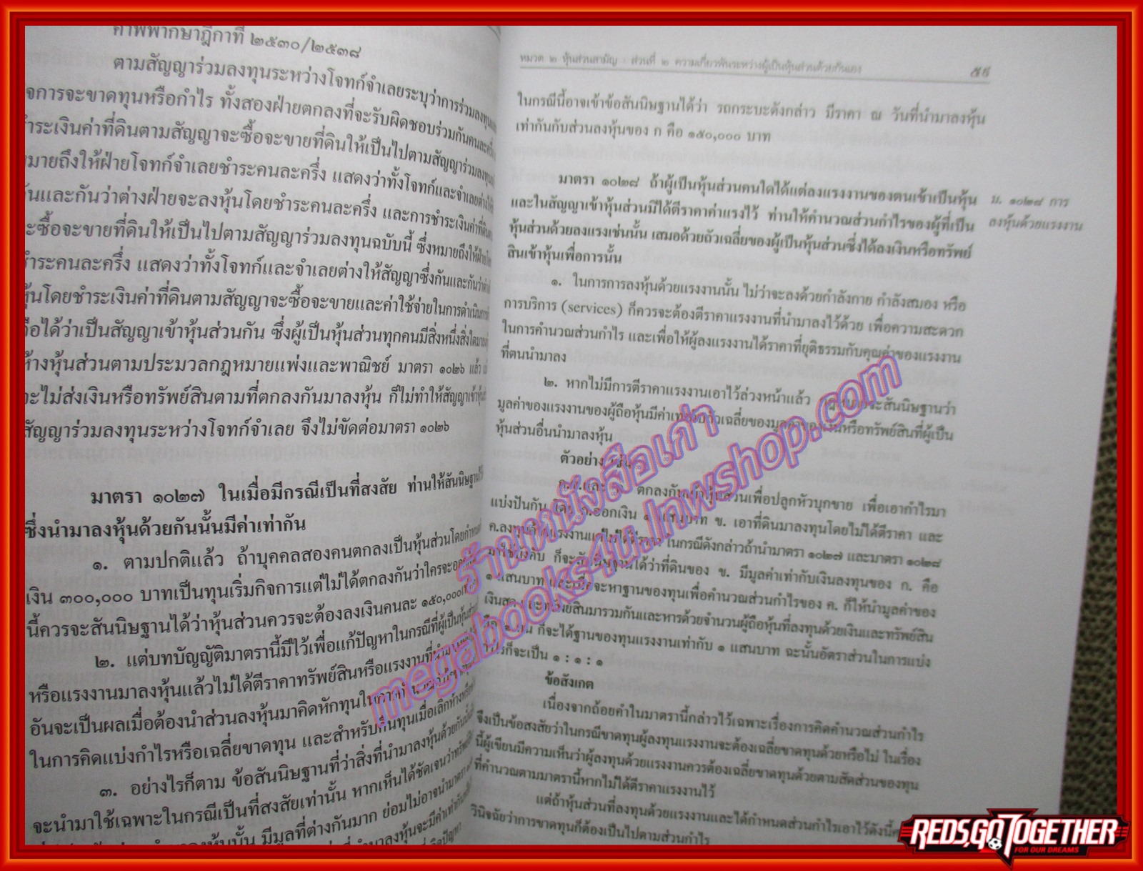 หนังสือ คำอธิบายเรียงมาตรา กฎหมายลักษณะ ห้างหุ้นส่วนและบริษัท โดย ทิพย์ชนก รัตโนสถ ตำหนิ สันหนังสือมีเขียนชื่อไว้