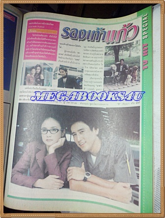 นิตยสารอัลบั้มชีวิตดารา ฉบับที่204 กรกฎาคม 2542 ปกเบนซ์ พรชิตา