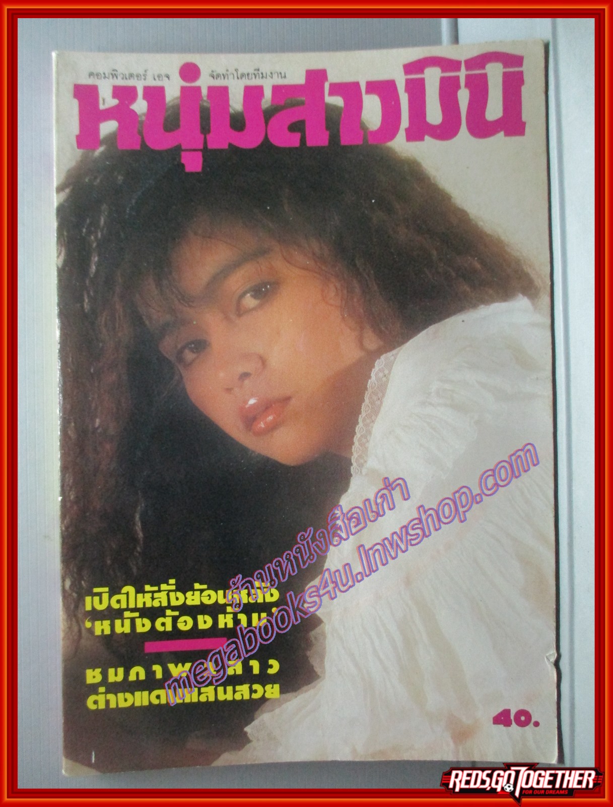 นิตยสารหนุ่มสาวมินิ เล่ม068 ปี252*
