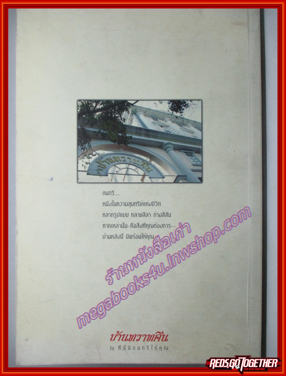 หนทางถึง HOME THEATER โดย บ้านทวาทศิน (มือสอง) (สภาพ85-95%)