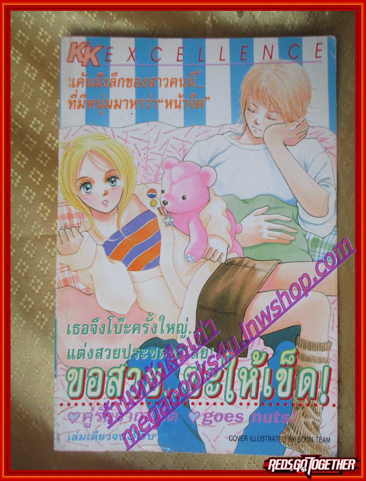 การ์ตูนบ้าน ขอสวยซะให้เข็ด เล่มเดียวจบ BY *** สนพ.KK BOOKS